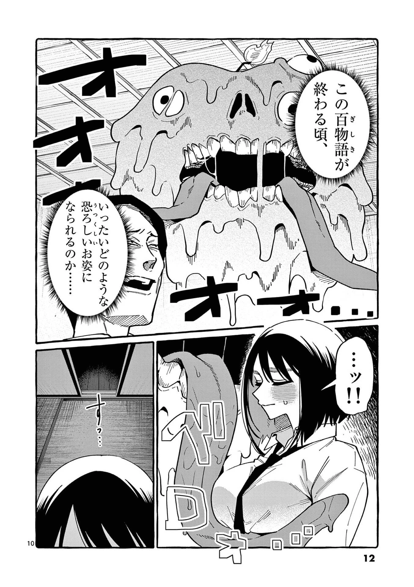 うしろの正面カムイさん 第100話 - 10