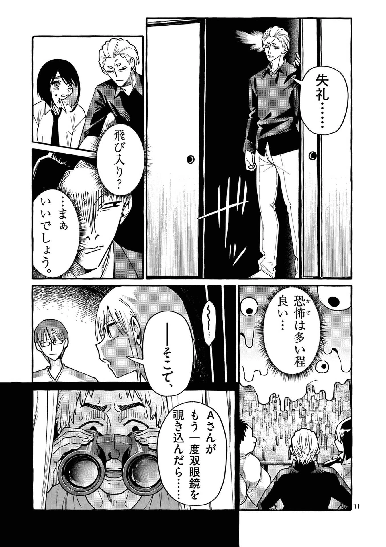 うしろの正面カムイさん 第100話 - 11