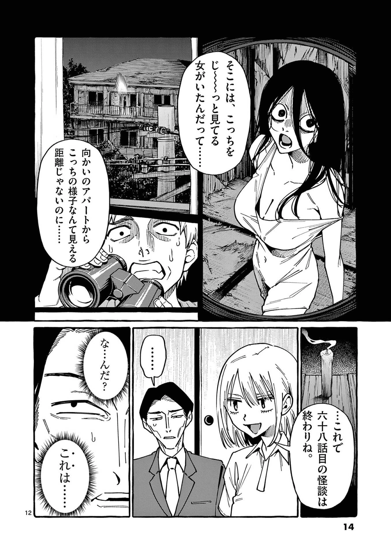 うしろの正面カムイさん 第100話 - 12