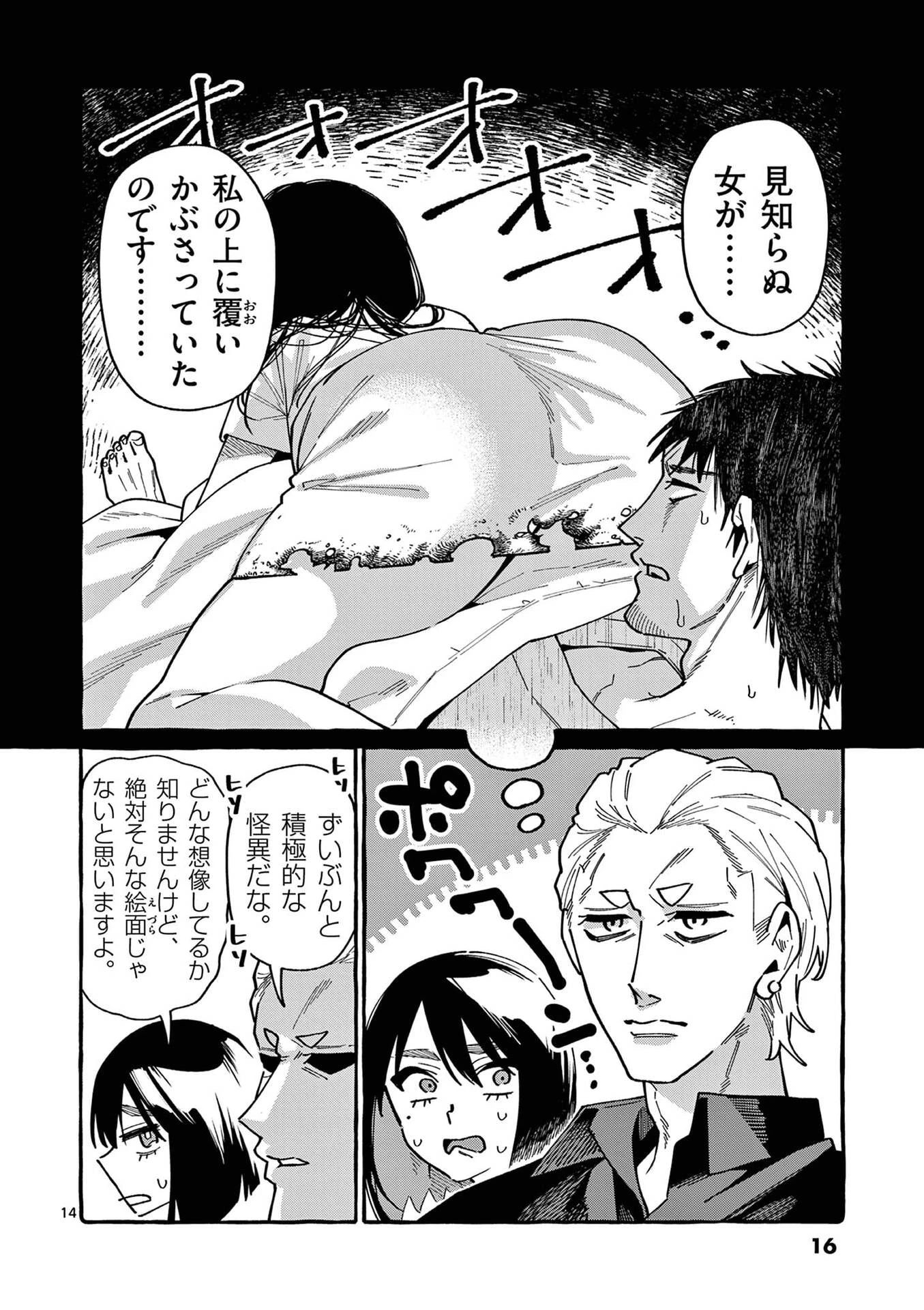 うしろの正面カムイさん 第100話 - 14