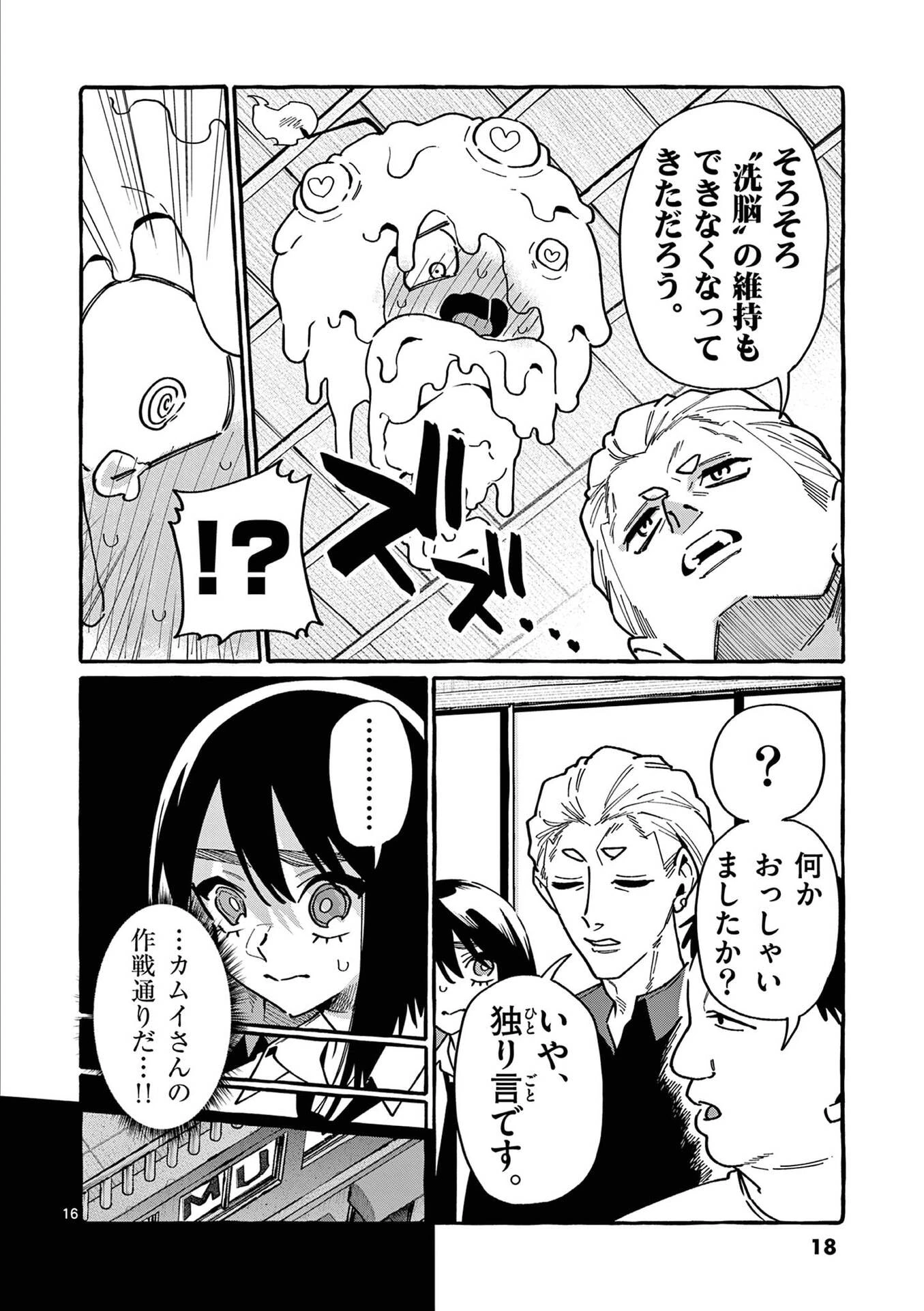 うしろの正面カムイさん 第100話 - 16