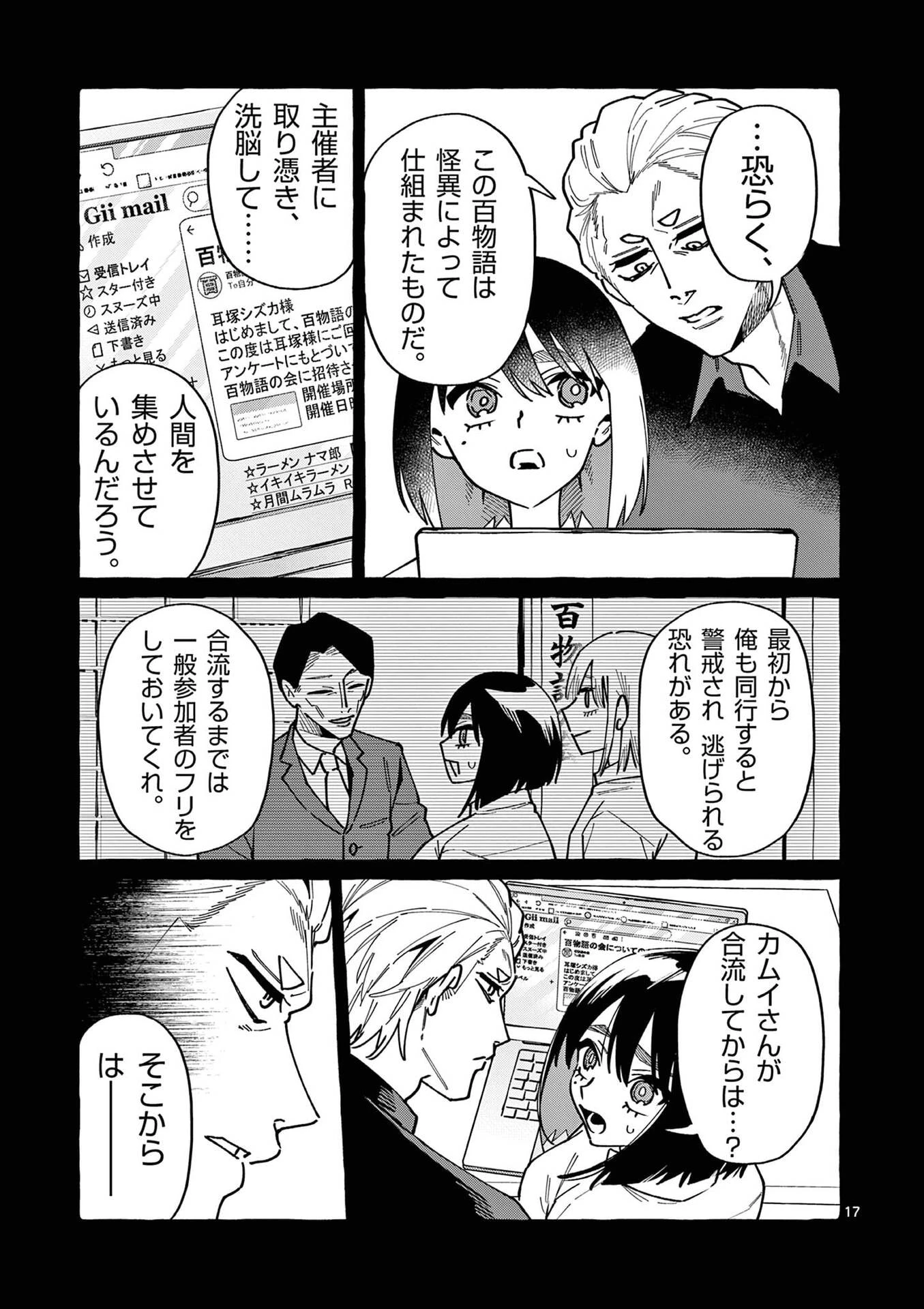 うしろの正面カムイさん 第100話 - 17