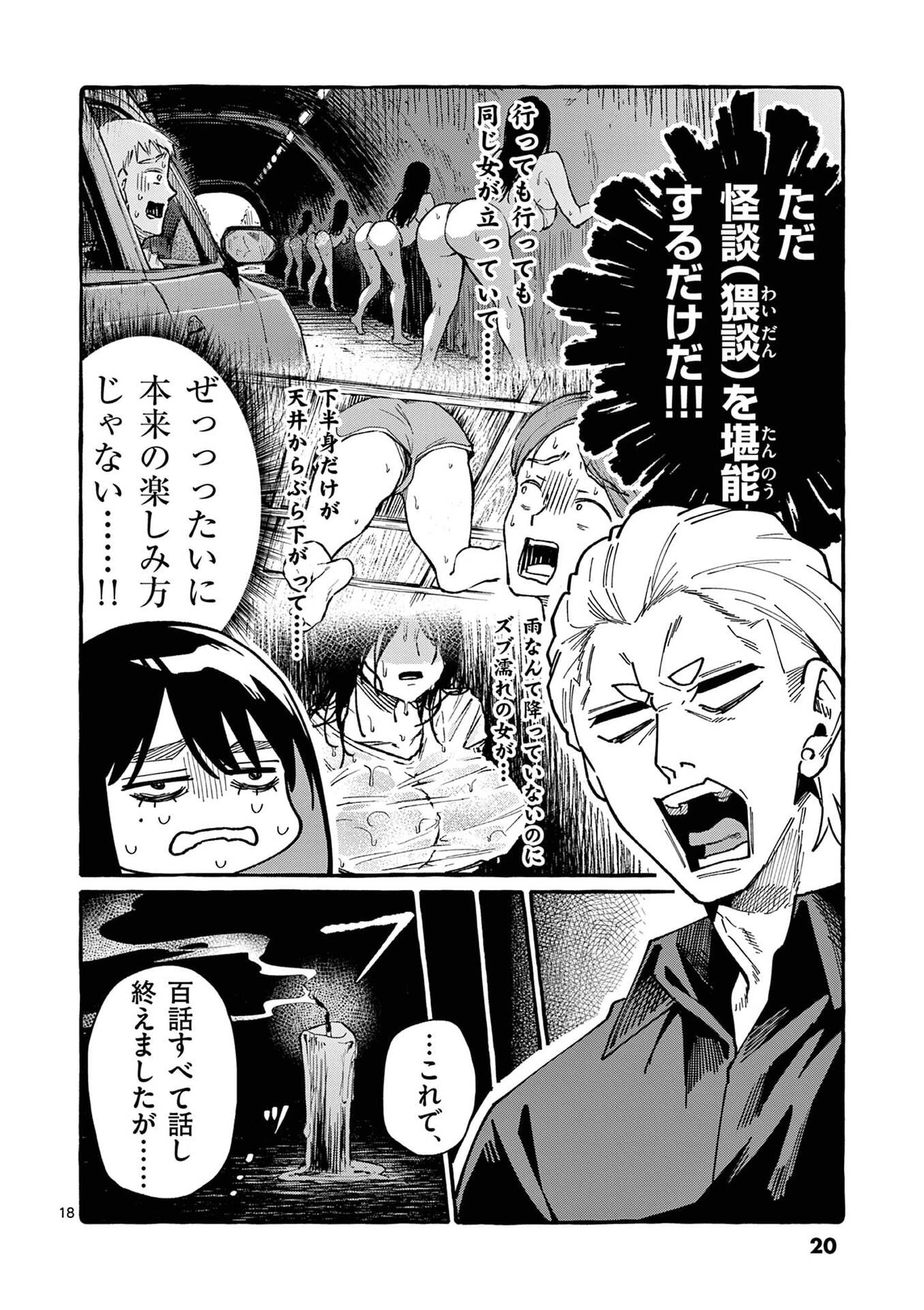 うしろの正面カムイさん 第100話 - 18