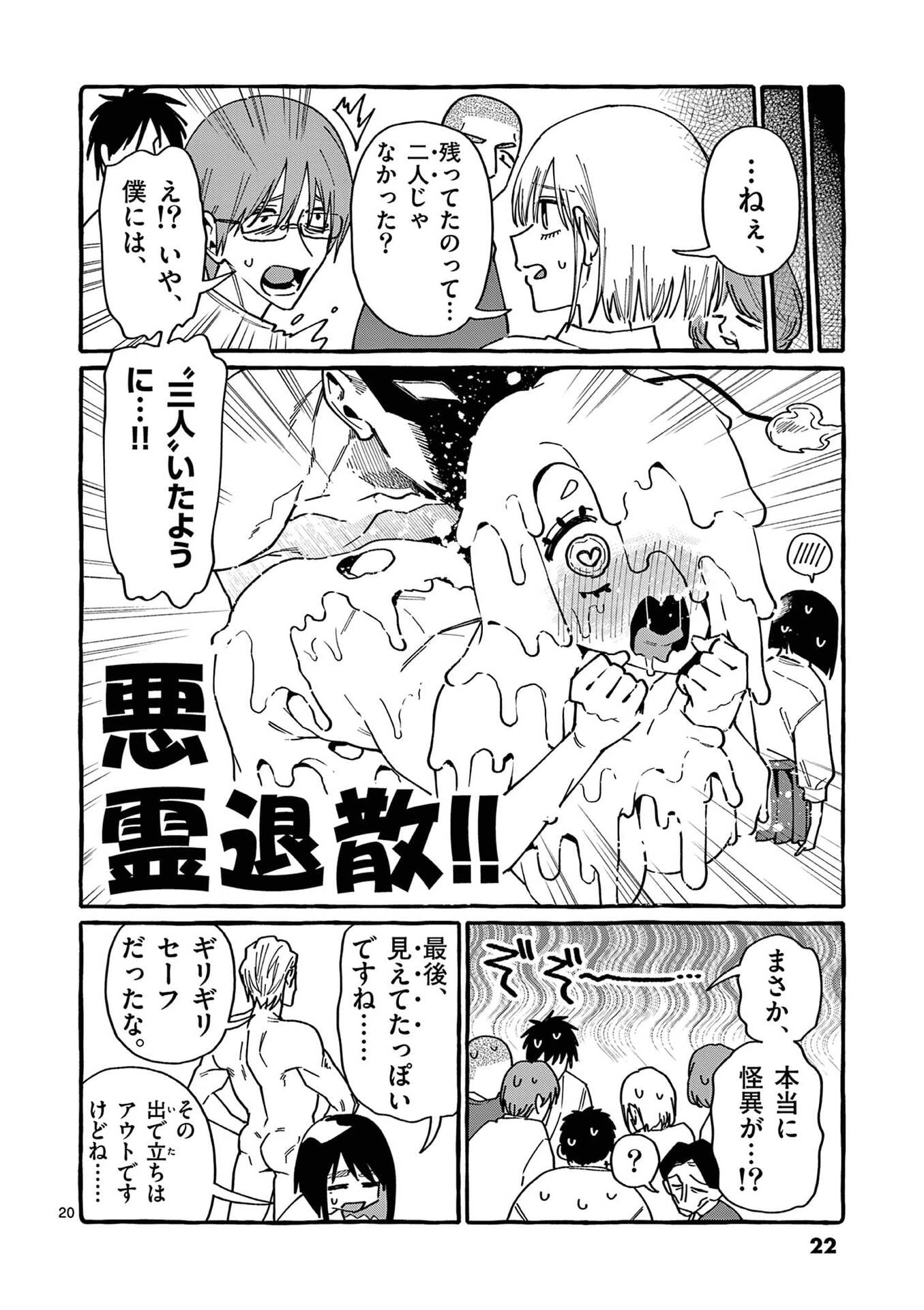 うしろの正面カムイさん 第100話 - 20