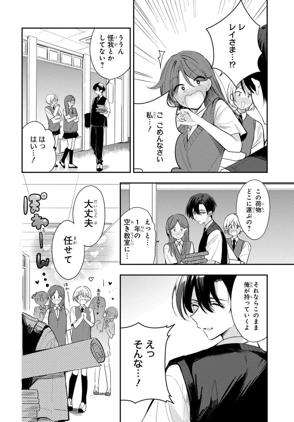 おそらくカノジョは俺の兄貴を狙ってる 第22話 - 2