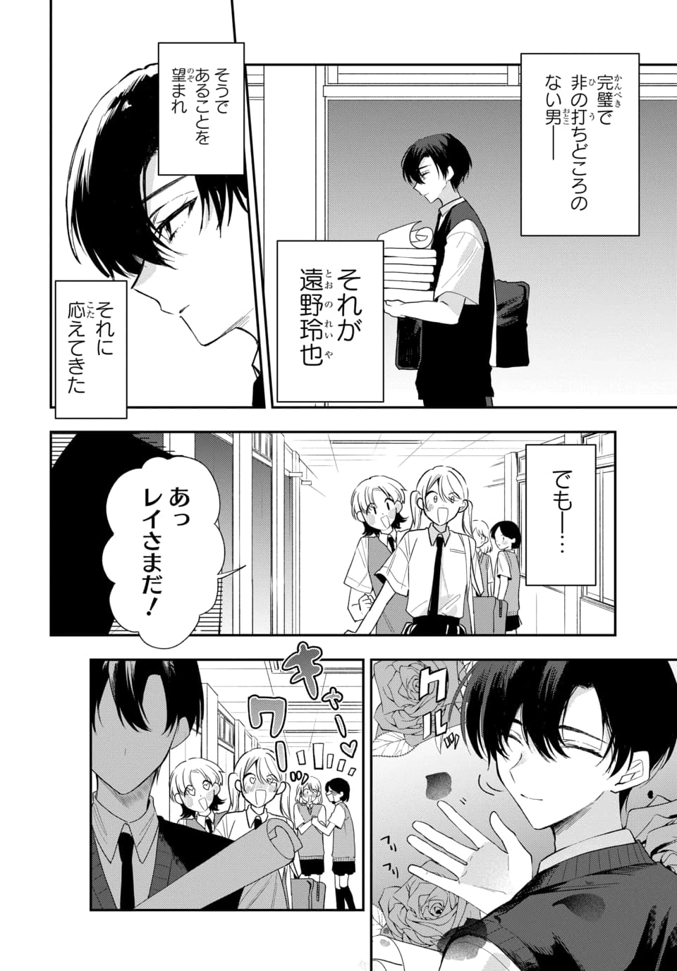 おそらくカノジョは俺の兄貴を狙ってる 第22話 - 4