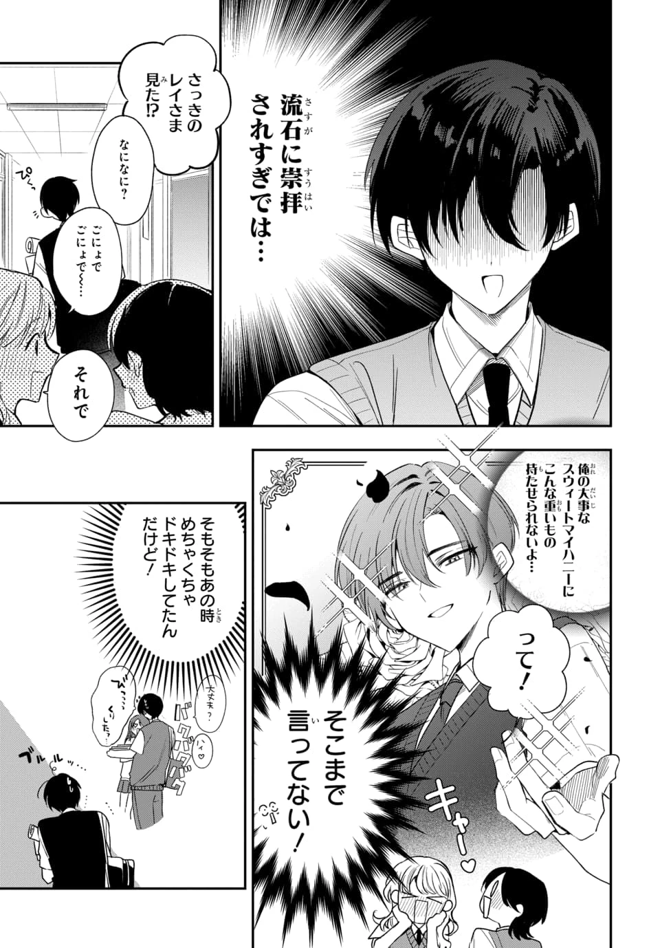 おそらくカノジョは俺の兄貴を狙ってる 第22話 - 5