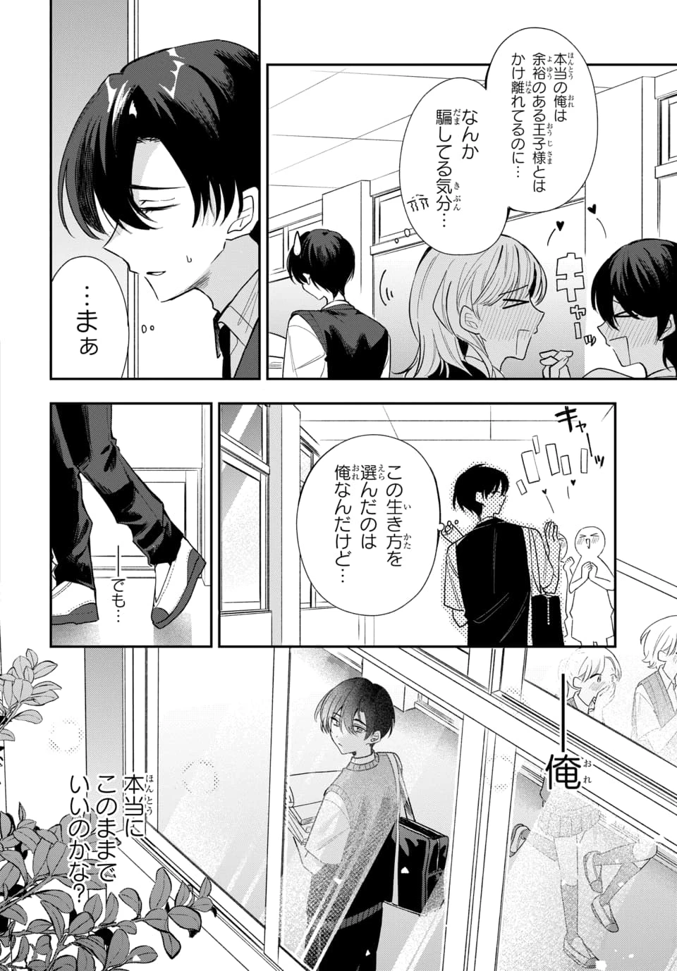 おそらくカノジョは俺の兄貴を狙ってる 第22話 - 6
