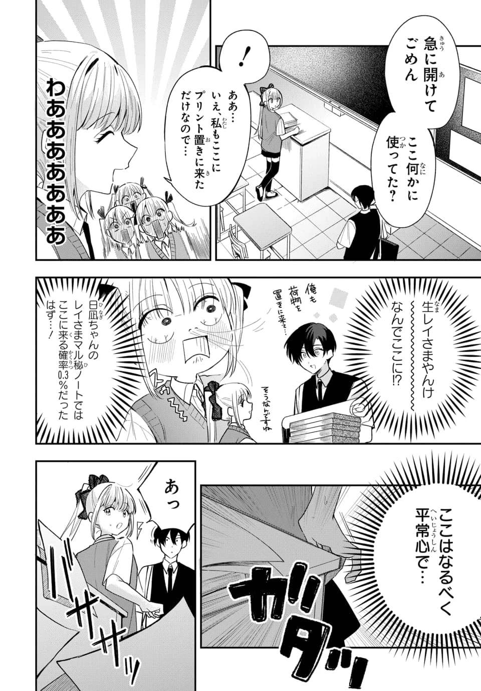 おそらくカノジョは俺の兄貴を狙ってる 第22話 - 8
