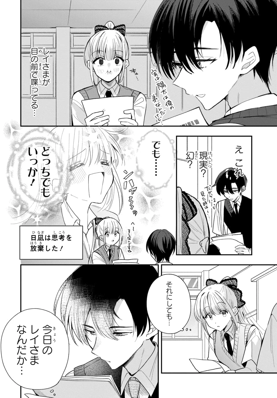 おそらくカノジョは俺の兄貴を狙ってる 第22話 - 10