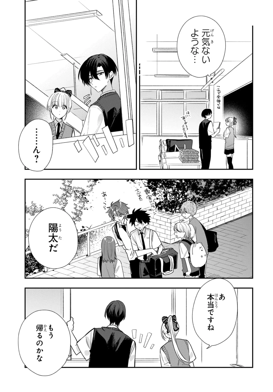 おそらくカノジョは俺の兄貴を狙ってる 第22話 - 11