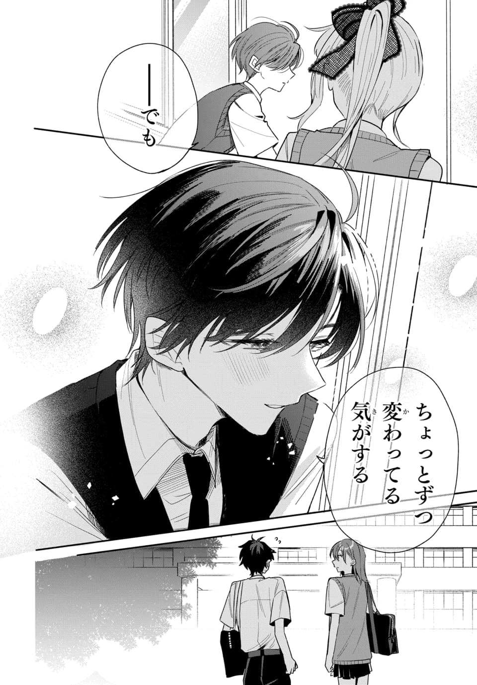 おそらくカノジョは俺の兄貴を狙ってる 第22話 - 14
