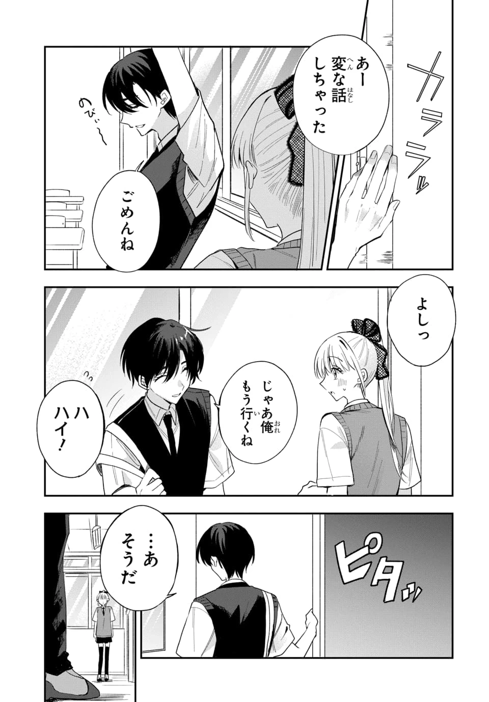 おそらくカノジョは俺の兄貴を狙ってる 第22話 - 17