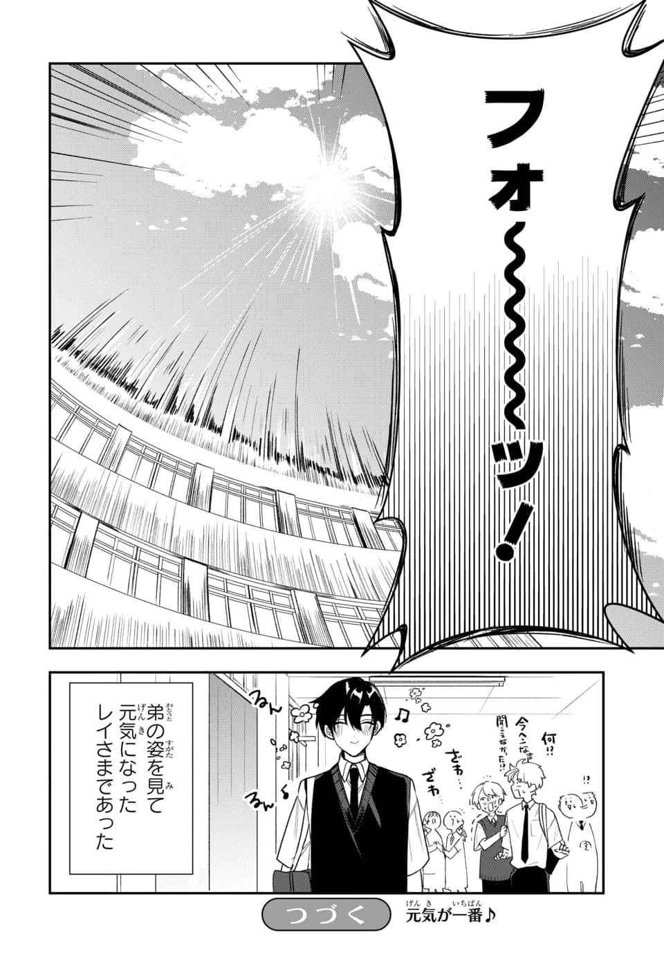 おそらくカノジョは俺の兄貴を狙ってる 第22話 - 20