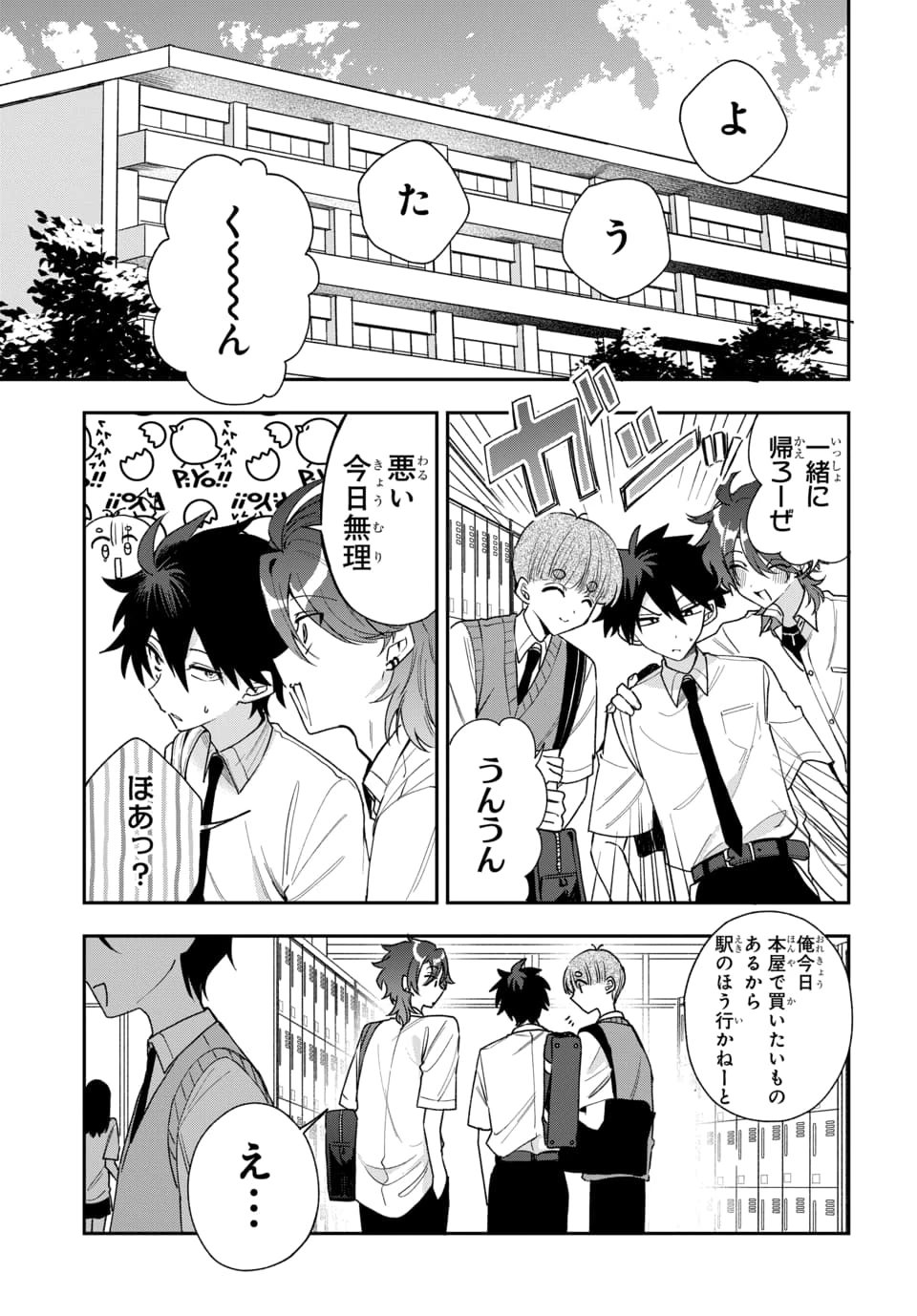 おそらくカノジョは俺の兄貴を狙ってる 第21話 - 1