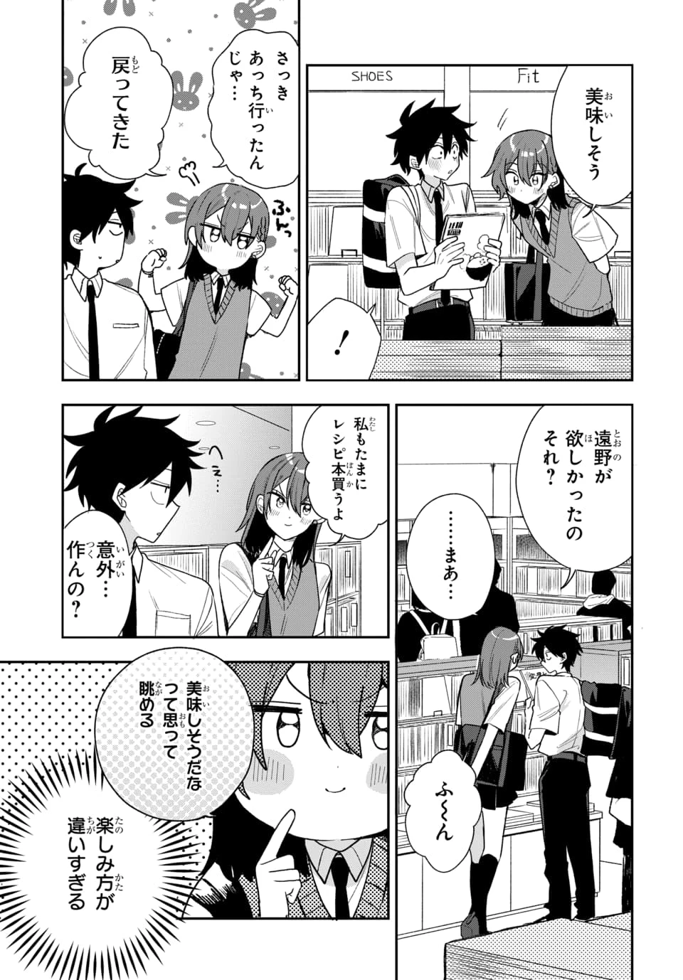 おそらくカノジョは俺の兄貴を狙ってる 第21話 - 7