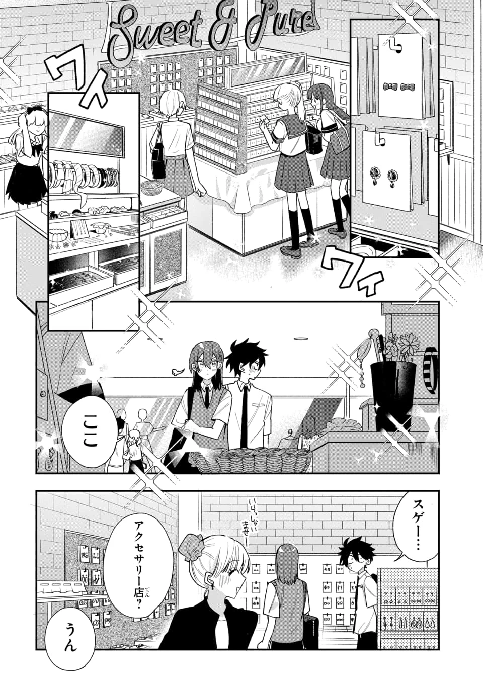 おそらくカノジョは俺の兄貴を狙ってる 第21話 - 10