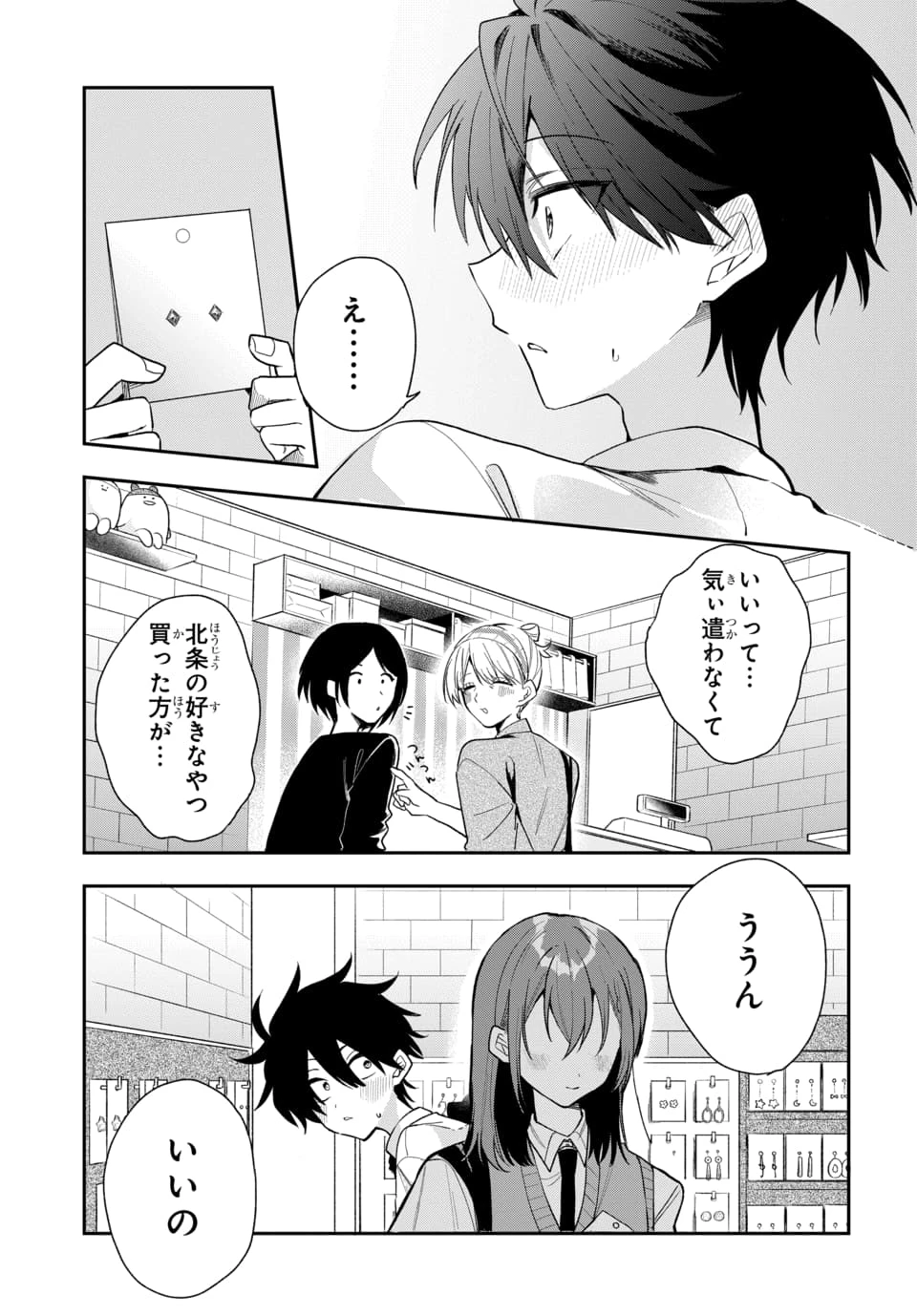 おそらくカノジョは俺の兄貴を狙ってる 第21話 - 17