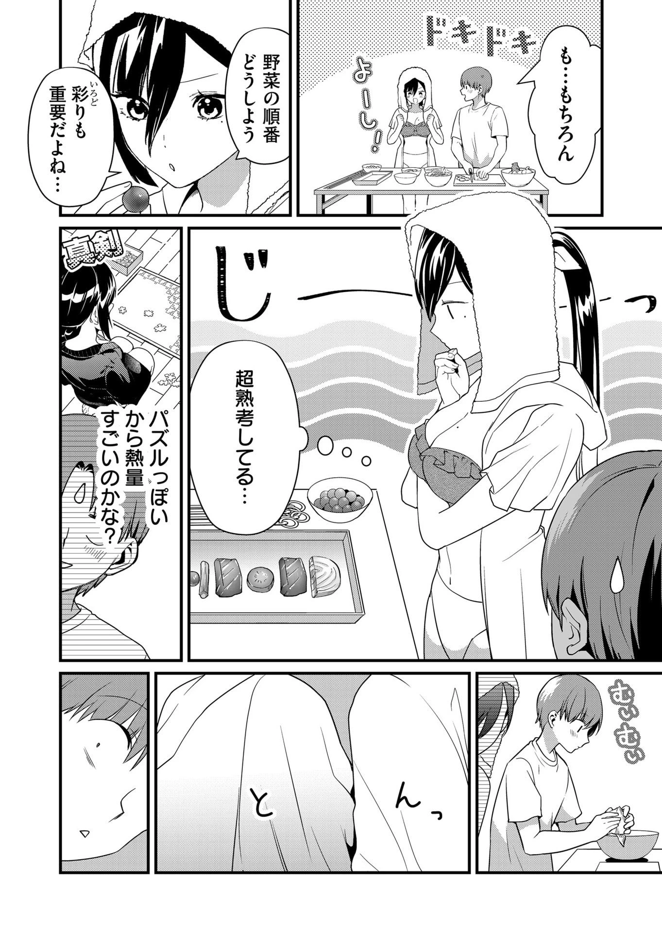 時森さんが無防備です!! 第51話 - 2