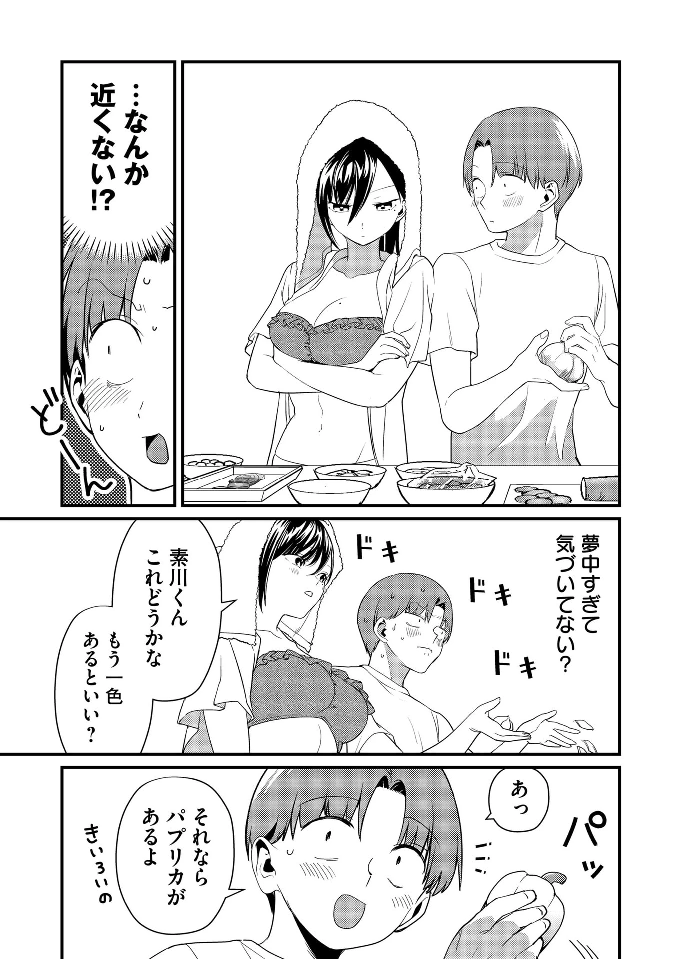 時森さんが無防備です!! 第51話 - 3