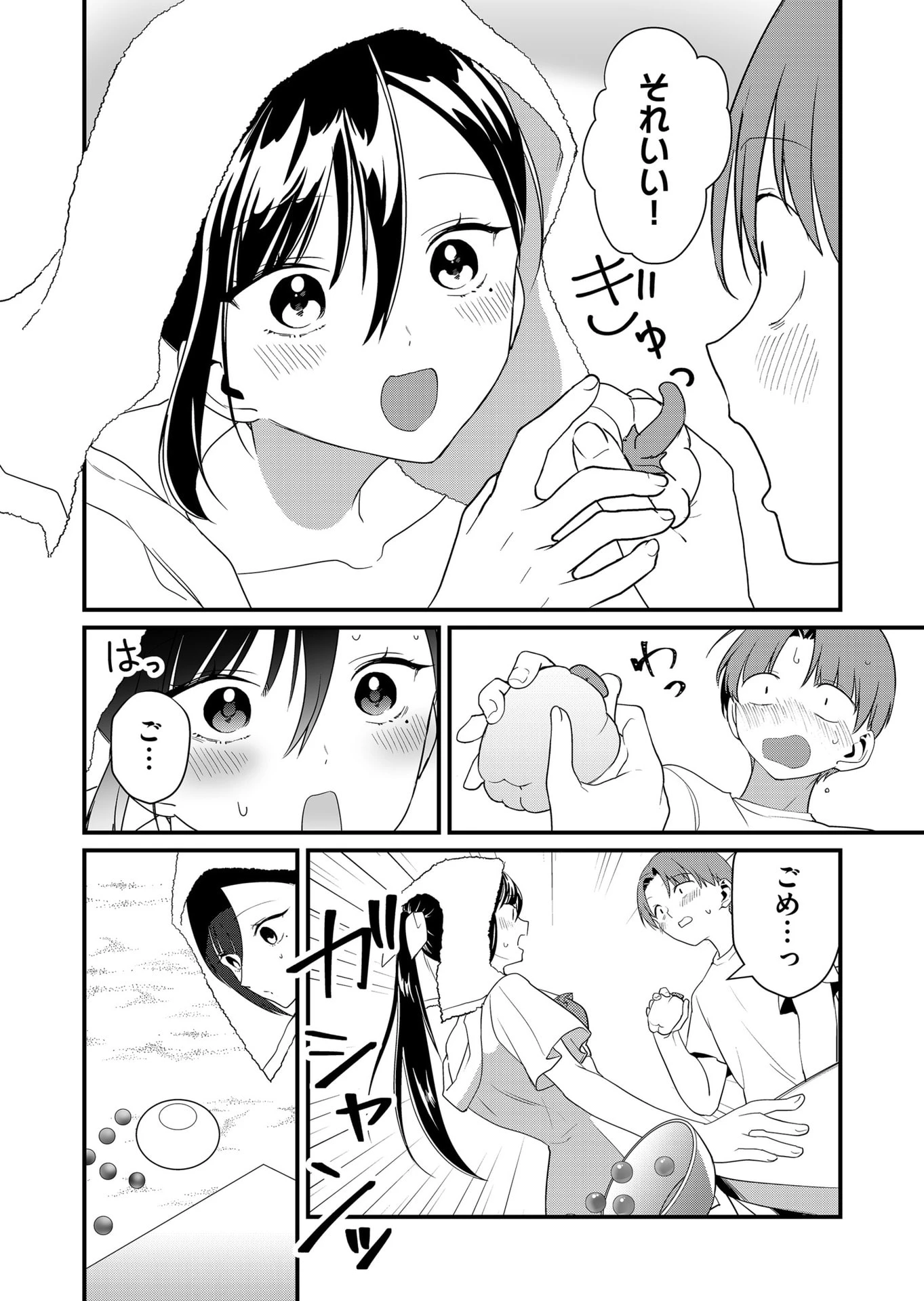 時森さんが無防備です!! 第51話 - 4