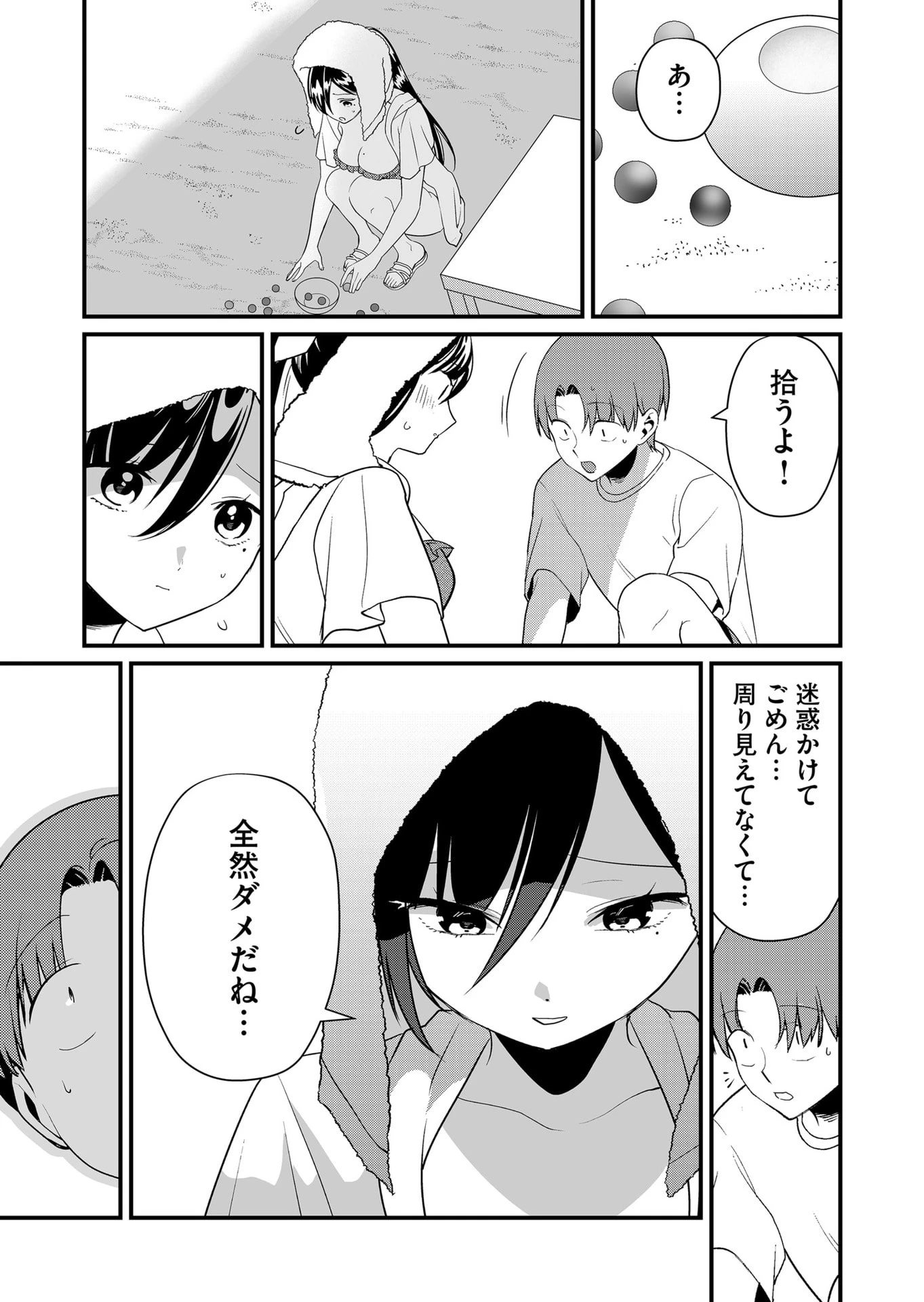 時森さんが無防備です!! 第51話 - 5