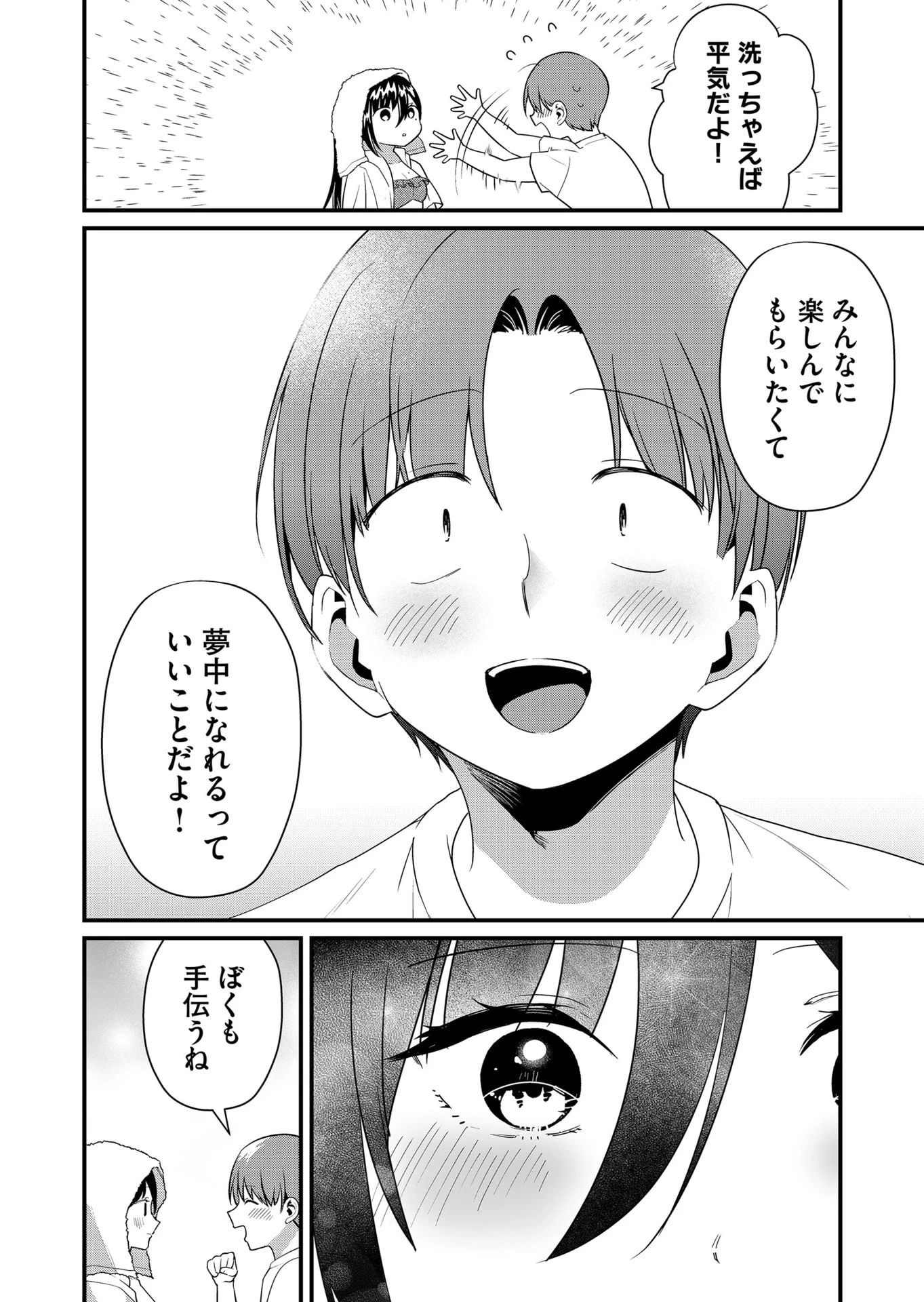 時森さんが無防備です!! 第51話 - 6