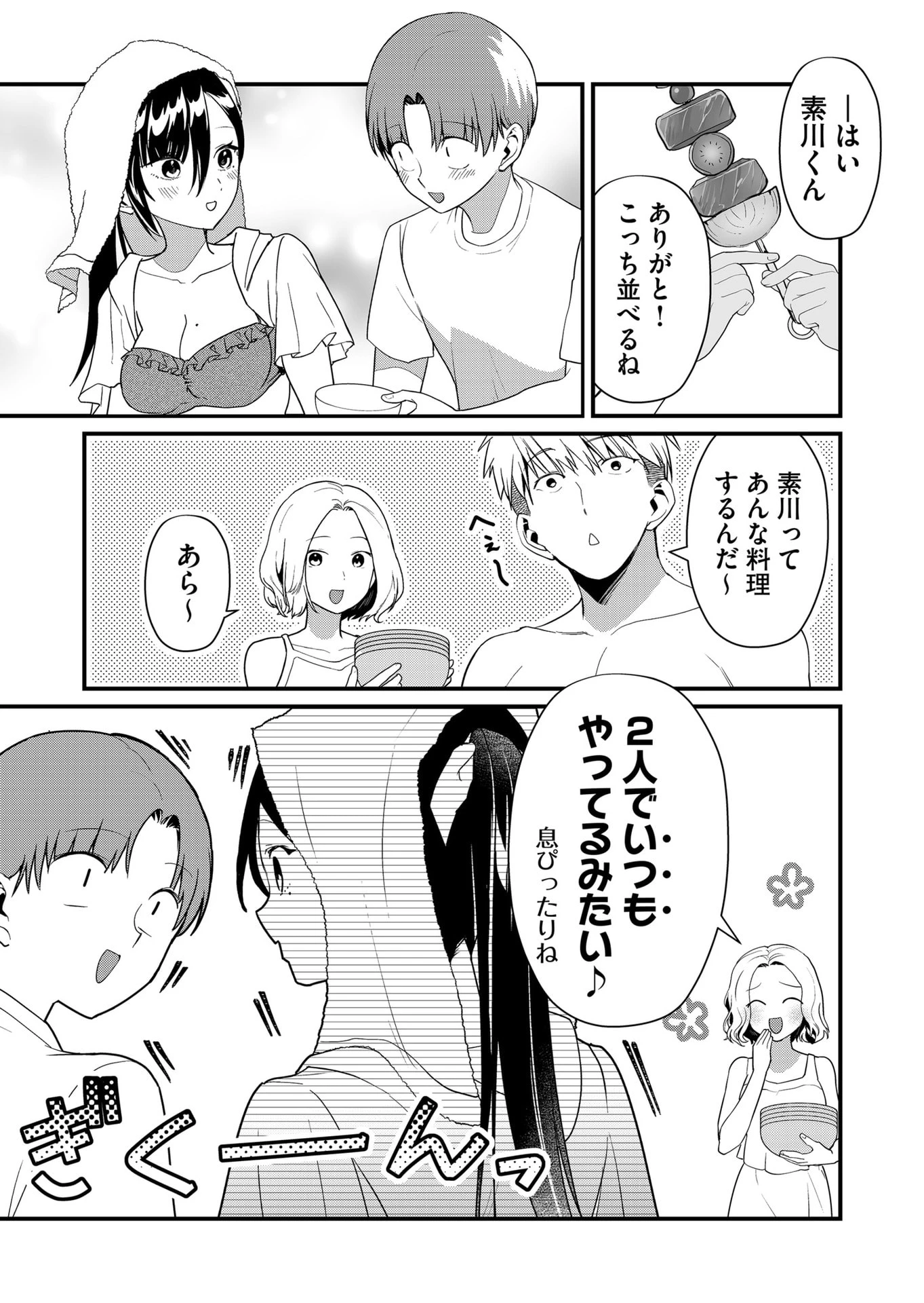 時森さんが無防備です!! 第51話 - 7