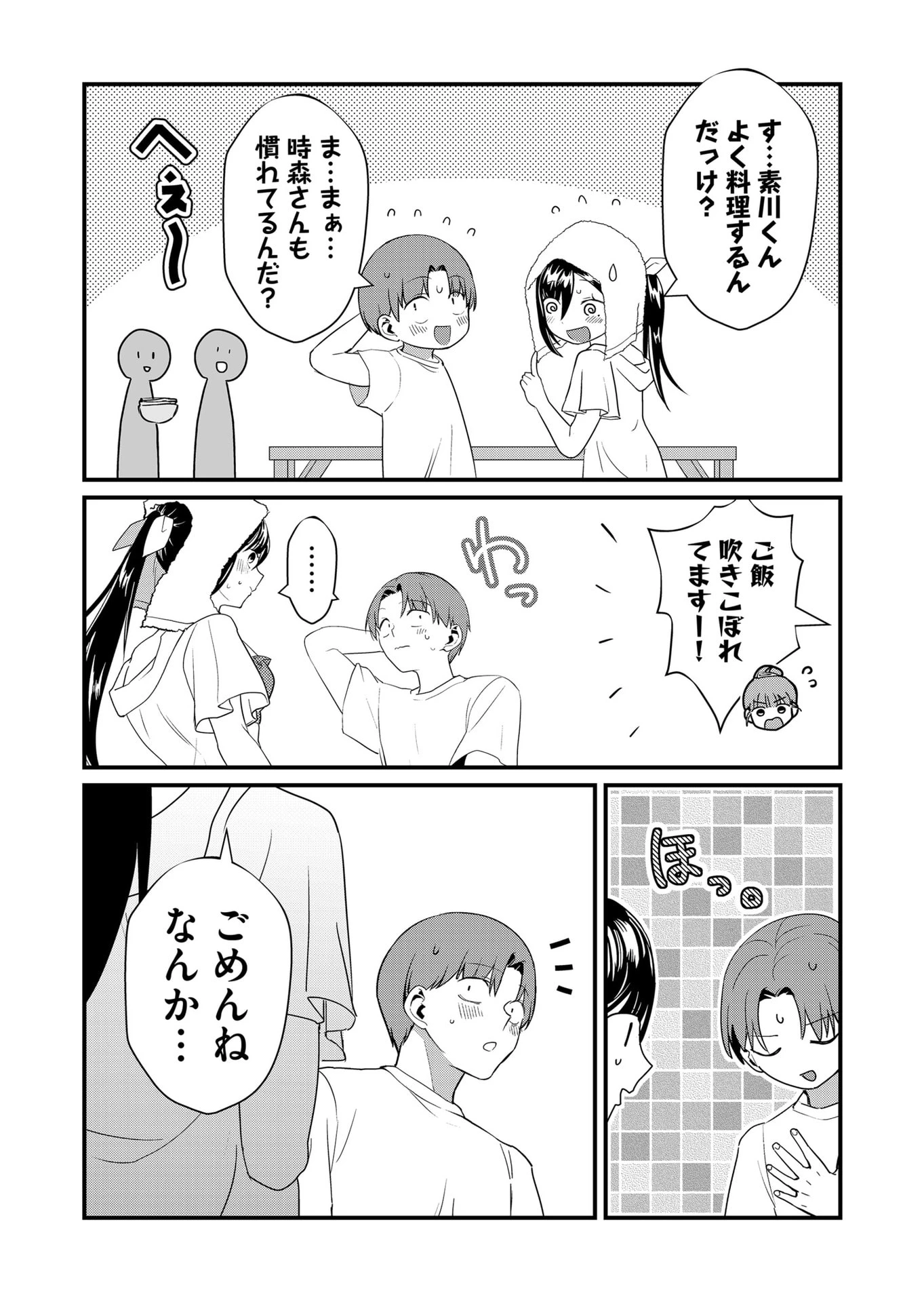 時森さんが無防備です!! 第51話 - 8