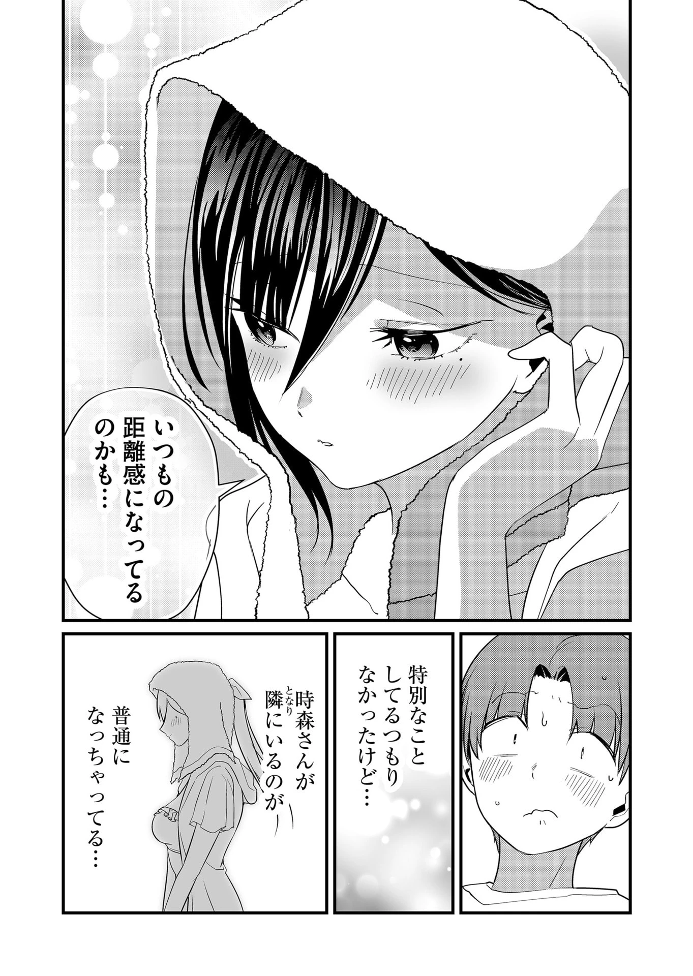 時森さんが無防備です!! 第51話 - 9
