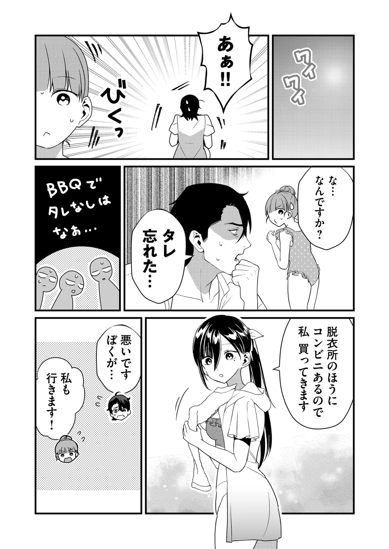 時森さんが無防備です!! 第51話 - 10