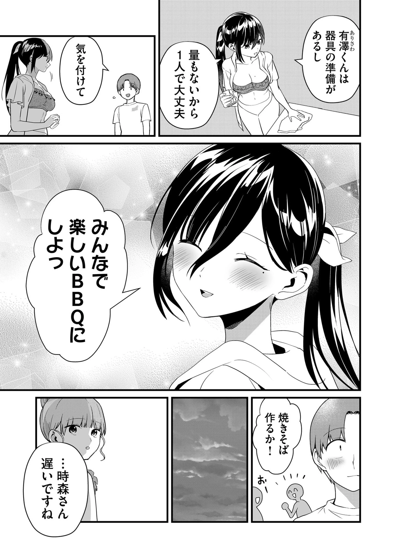 時森さんが無防備です!! 第51話 - 11
