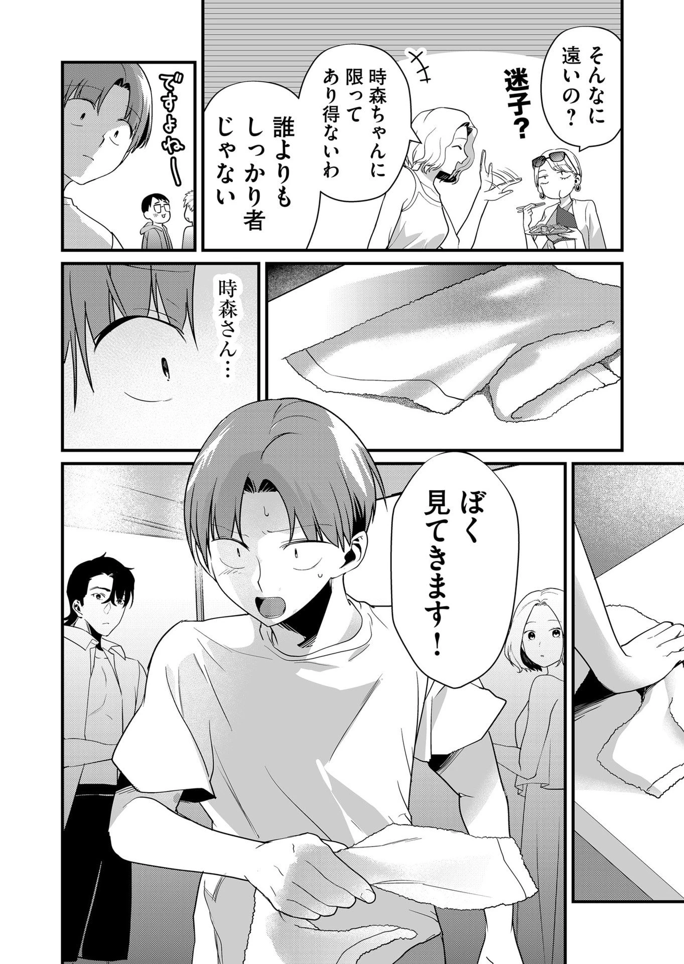 時森さんが無防備です!! 第51話 - 12