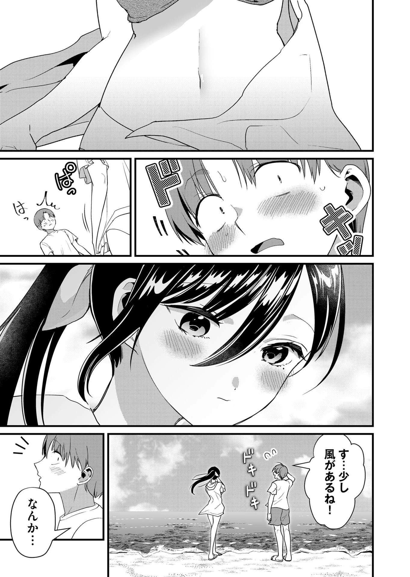 時森さんが無防備です!! 第50話 - 3