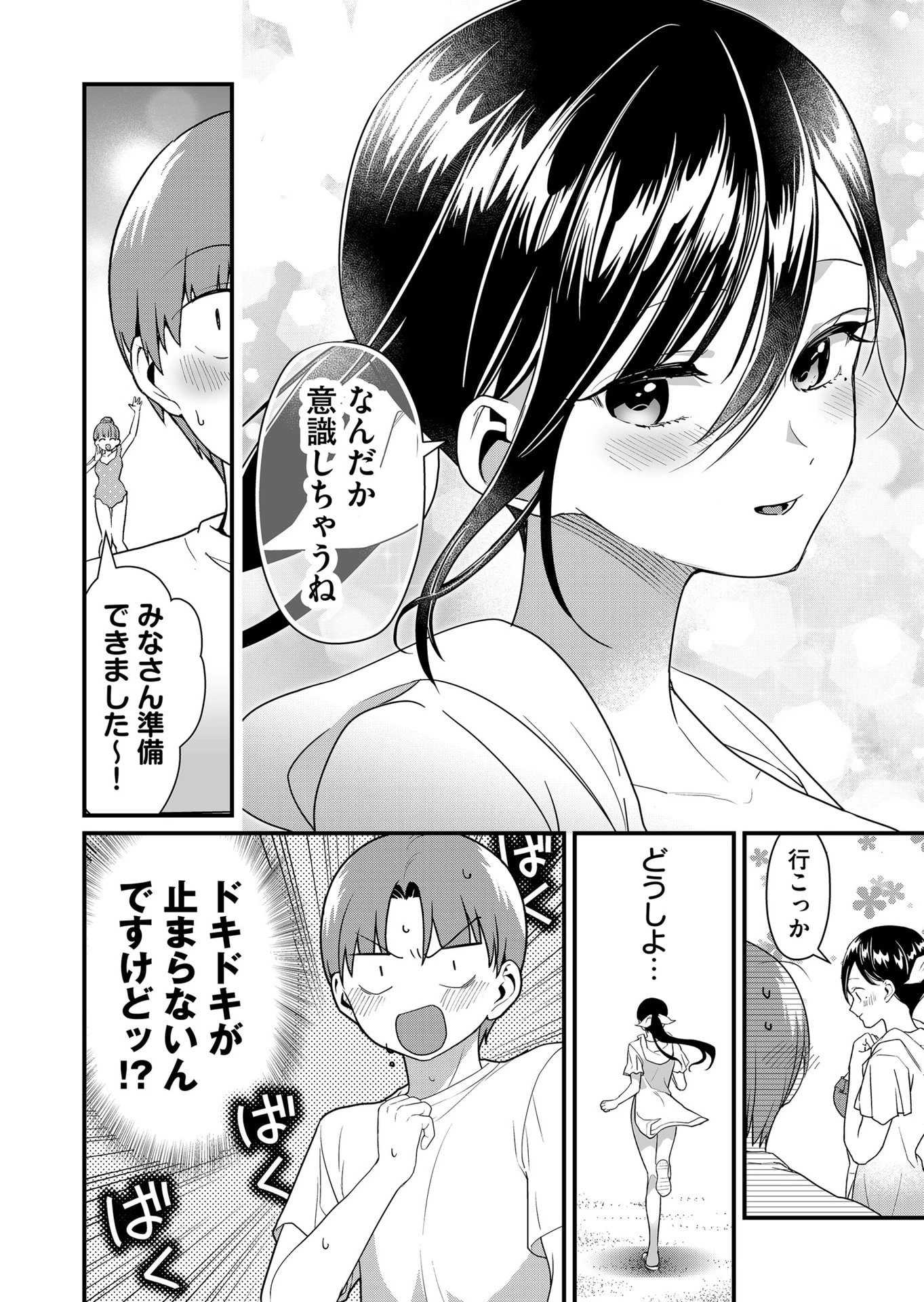 時森さんが無防備です!! 第50話 - 4