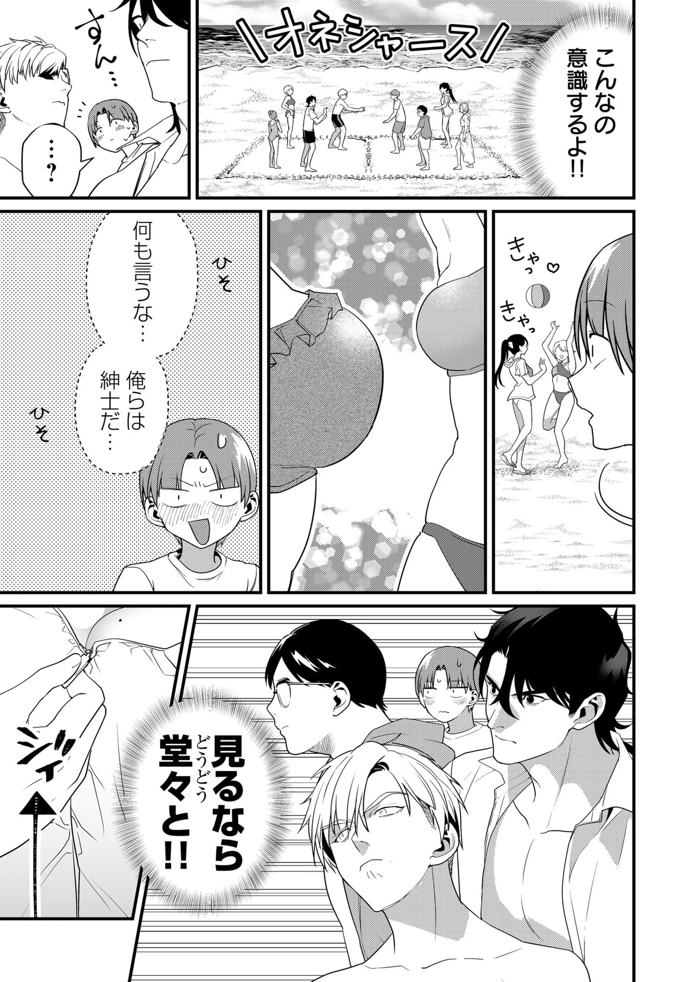 時森さんが無防備です!! 第50話 - 5