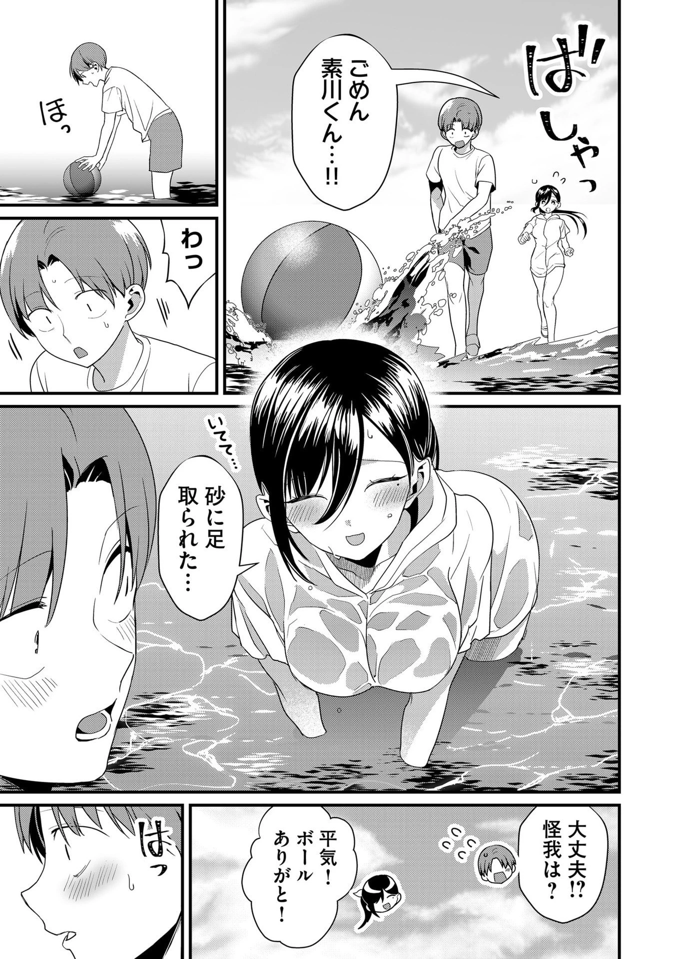 時森さんが無防備です!! 第50話 - 7