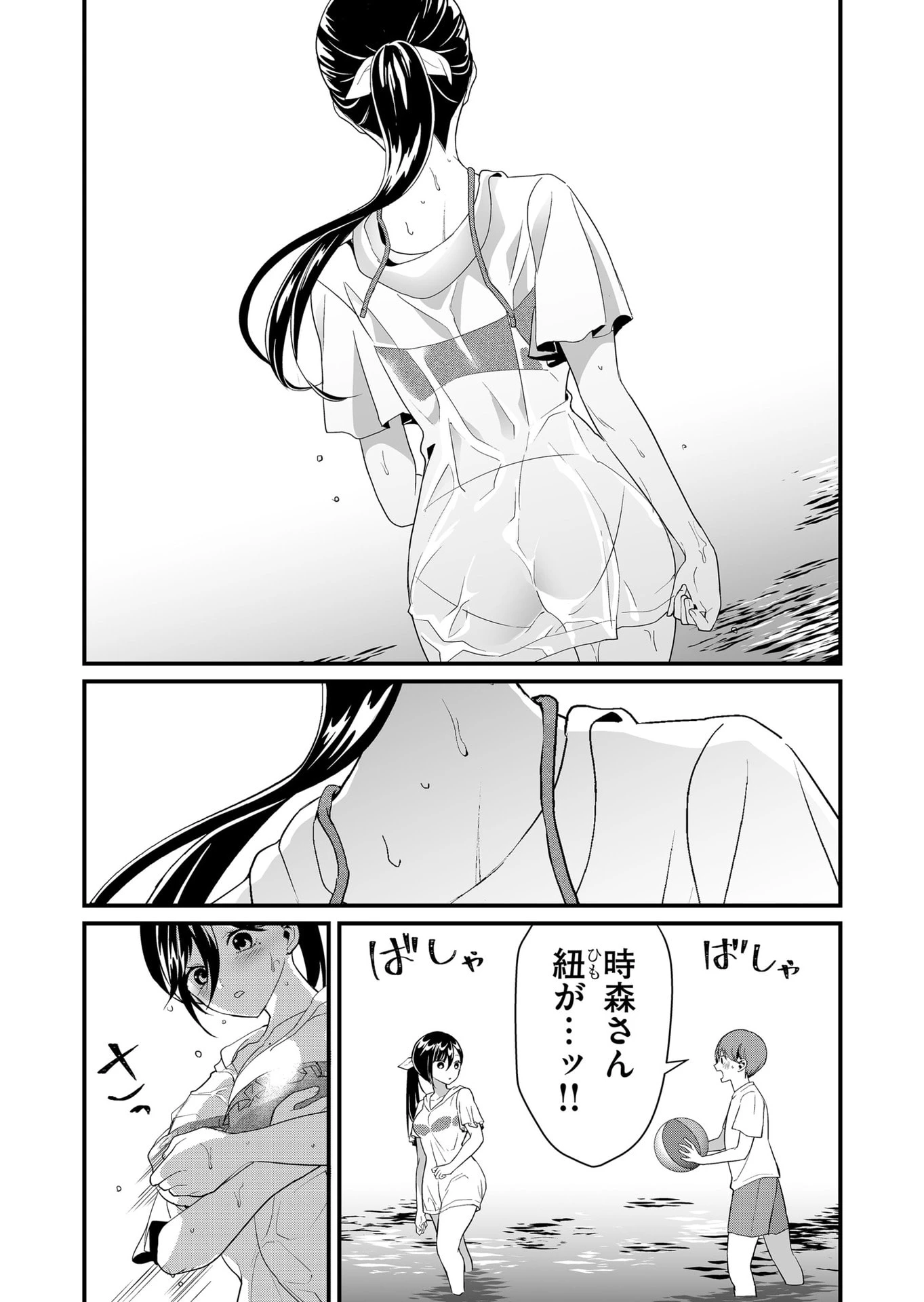 時森さんが無防備です!! 第50話 - 8