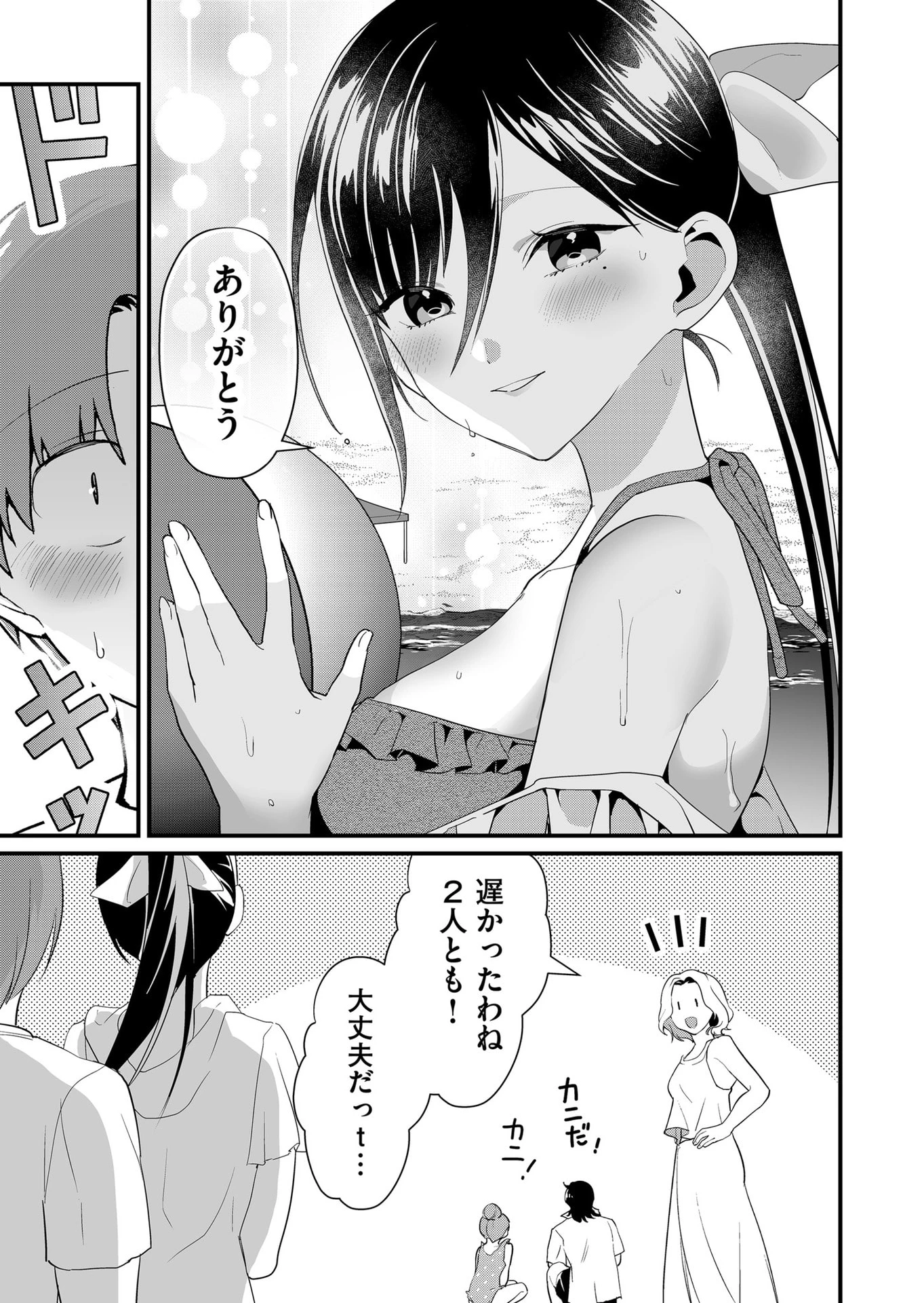 時森さんが無防備です!! 第50話 - 11