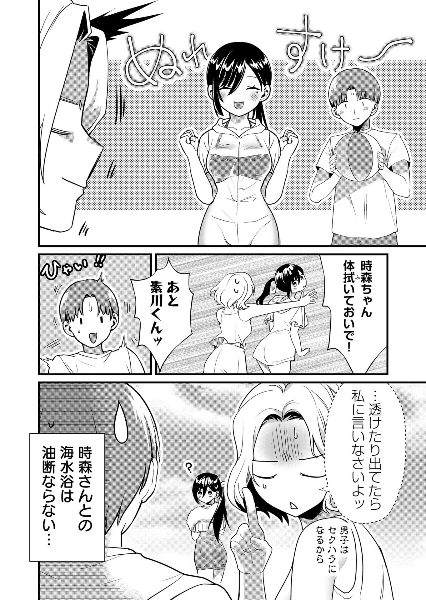 時森さんが無防備です!! 第50話 - 12