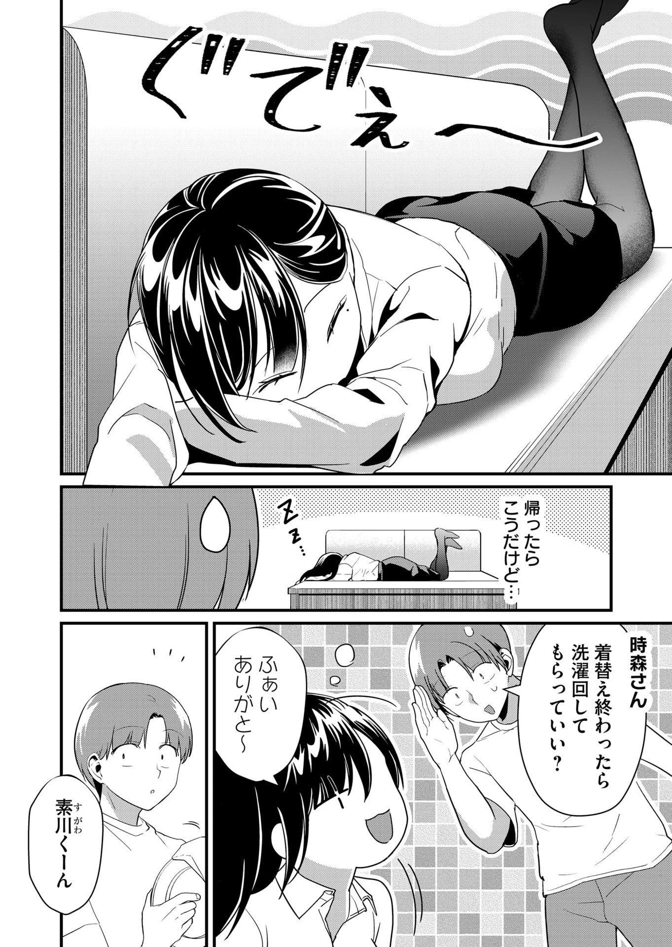 時森さんが無防備です!! 第47話 - 2