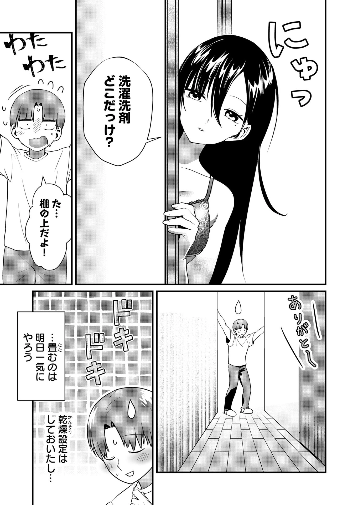 時森さんが無防備です!! 第47話 - 3