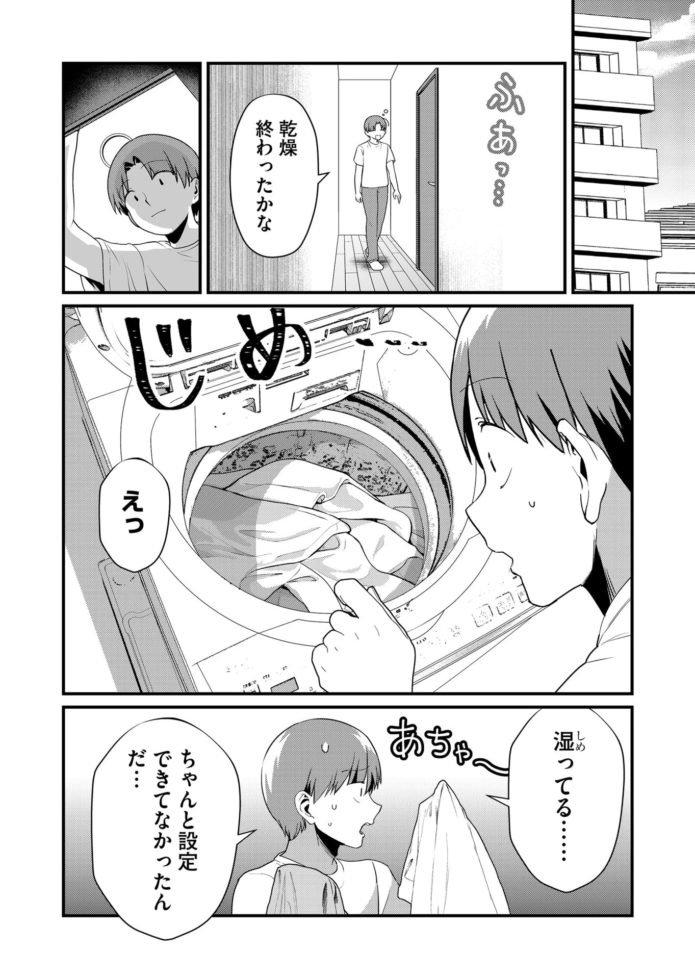 時森さんが無防備です!! 第47話 - 4