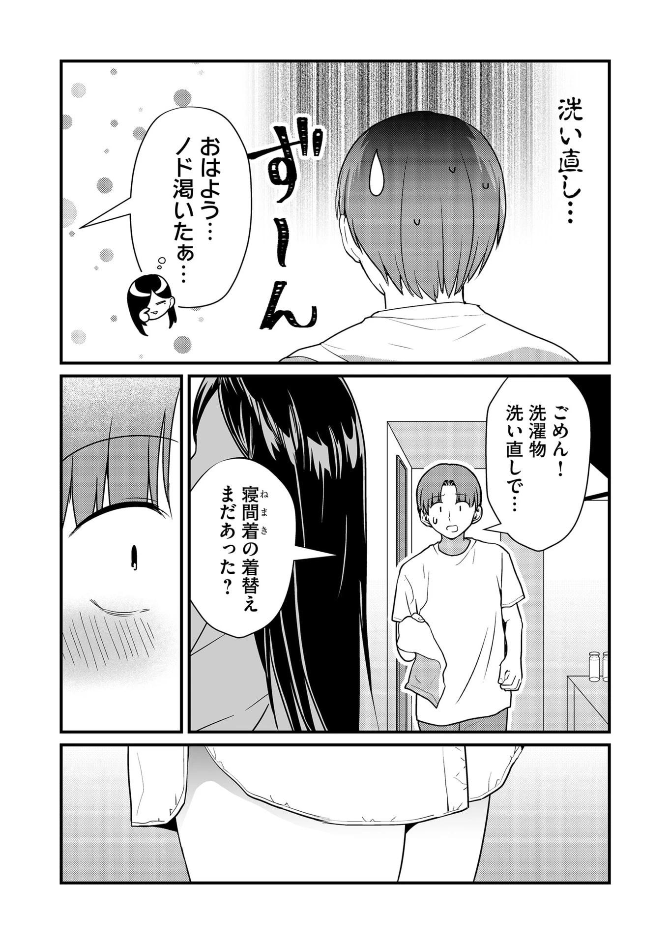 時森さんが無防備です!! 第47話 - 5