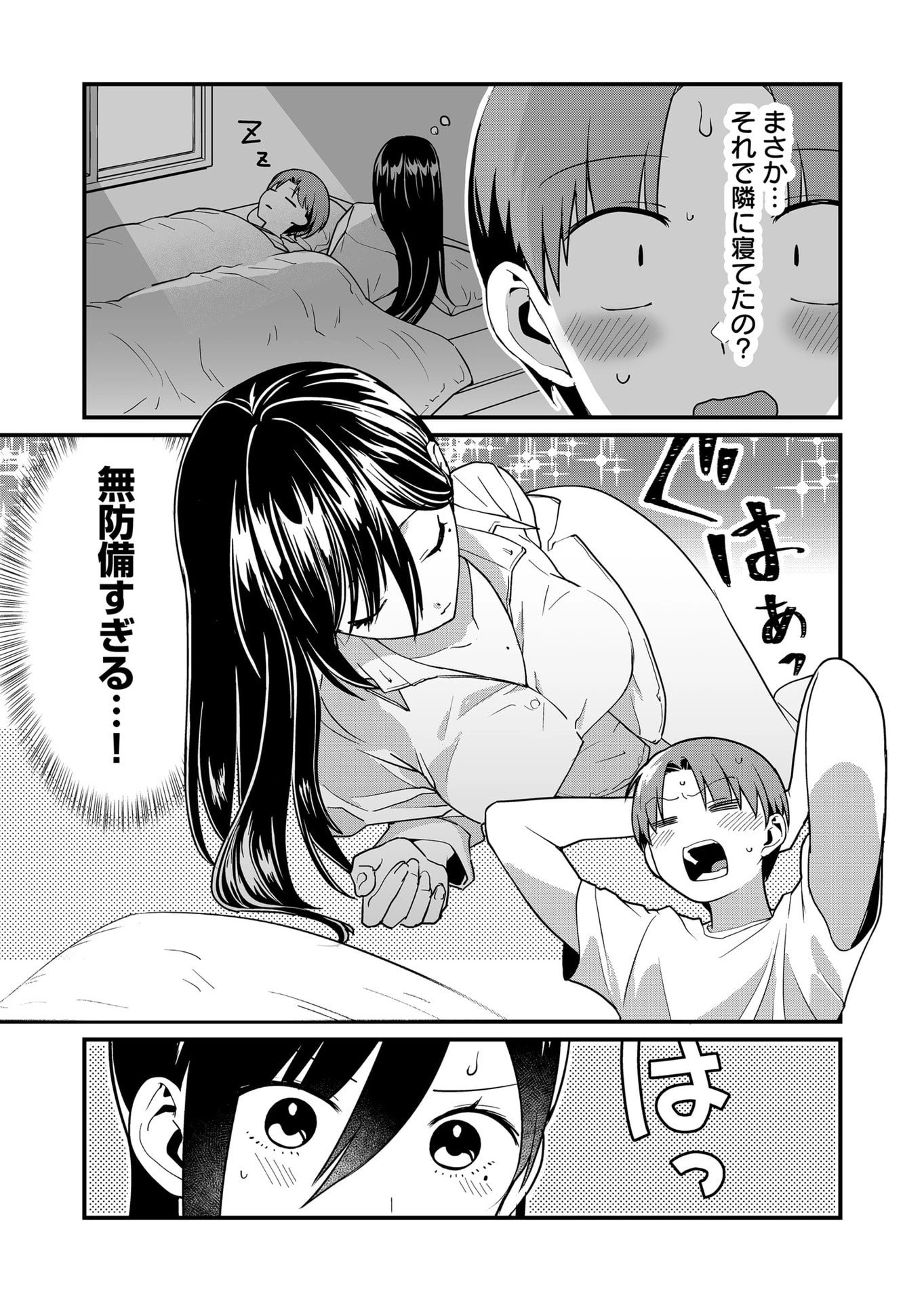 時森さんが無防備です!! 第47話 - 7