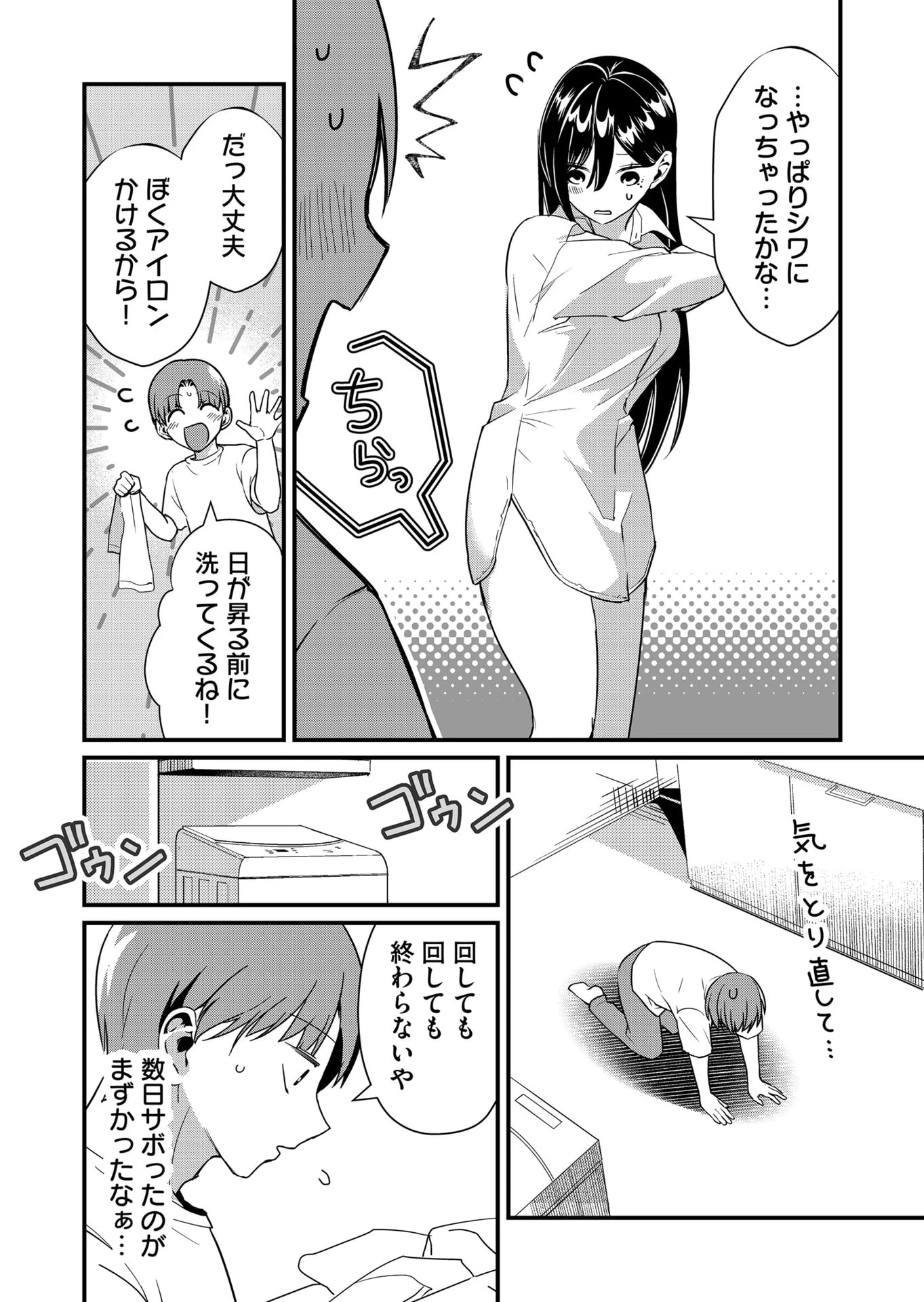 時森さんが無防備です!! 第47話 - 8