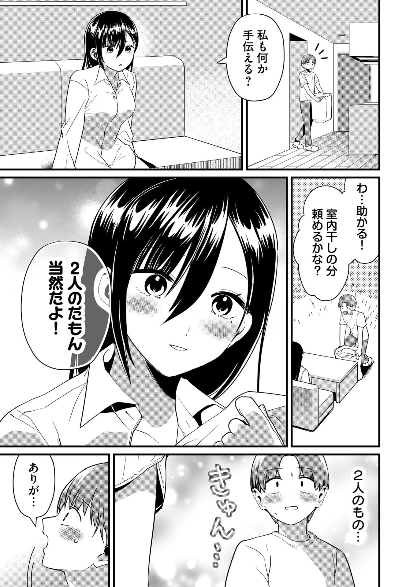 時森さんが無防備です!! 第47話 - 9