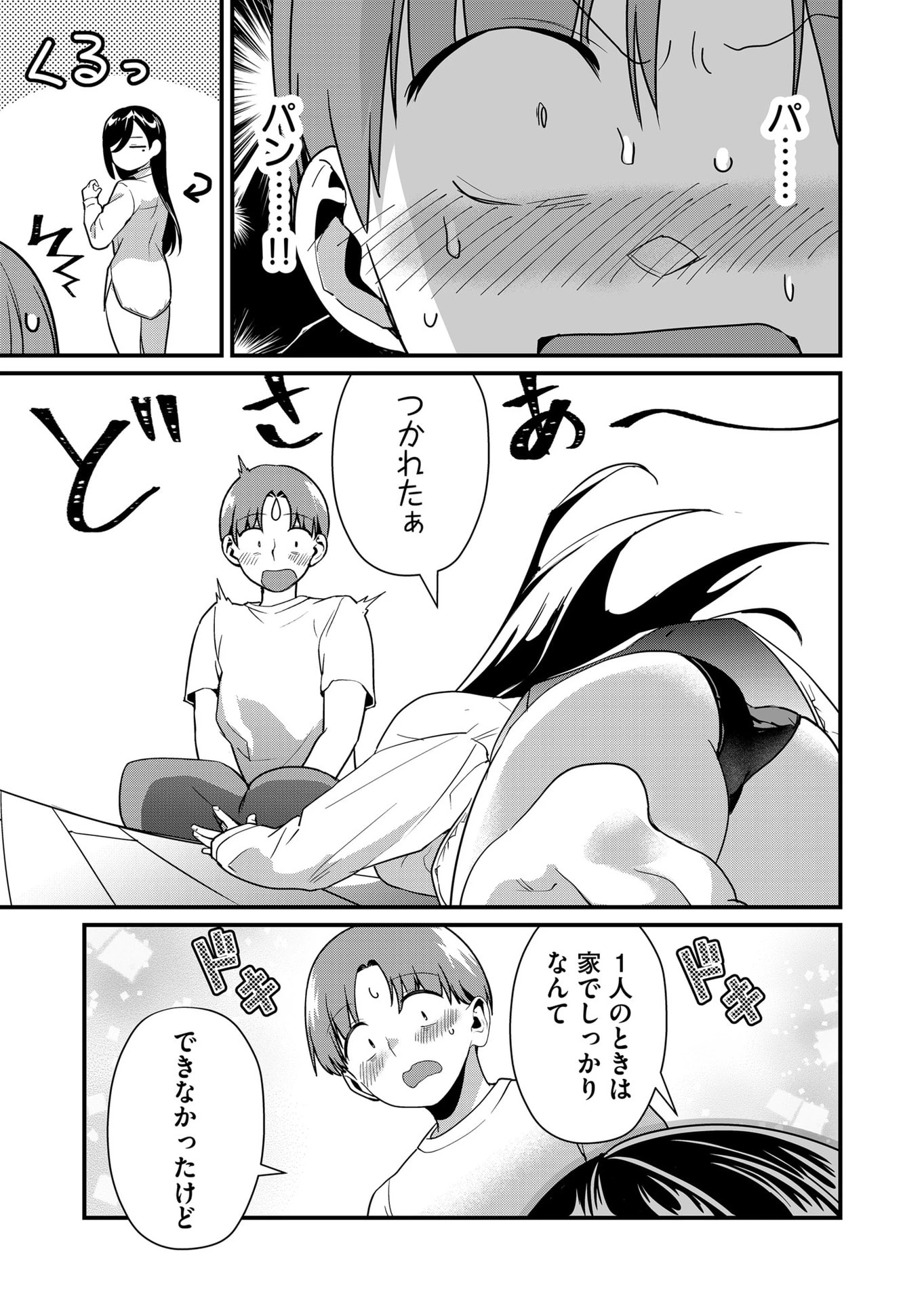 時森さんが無防備です!! 第47話 - 11