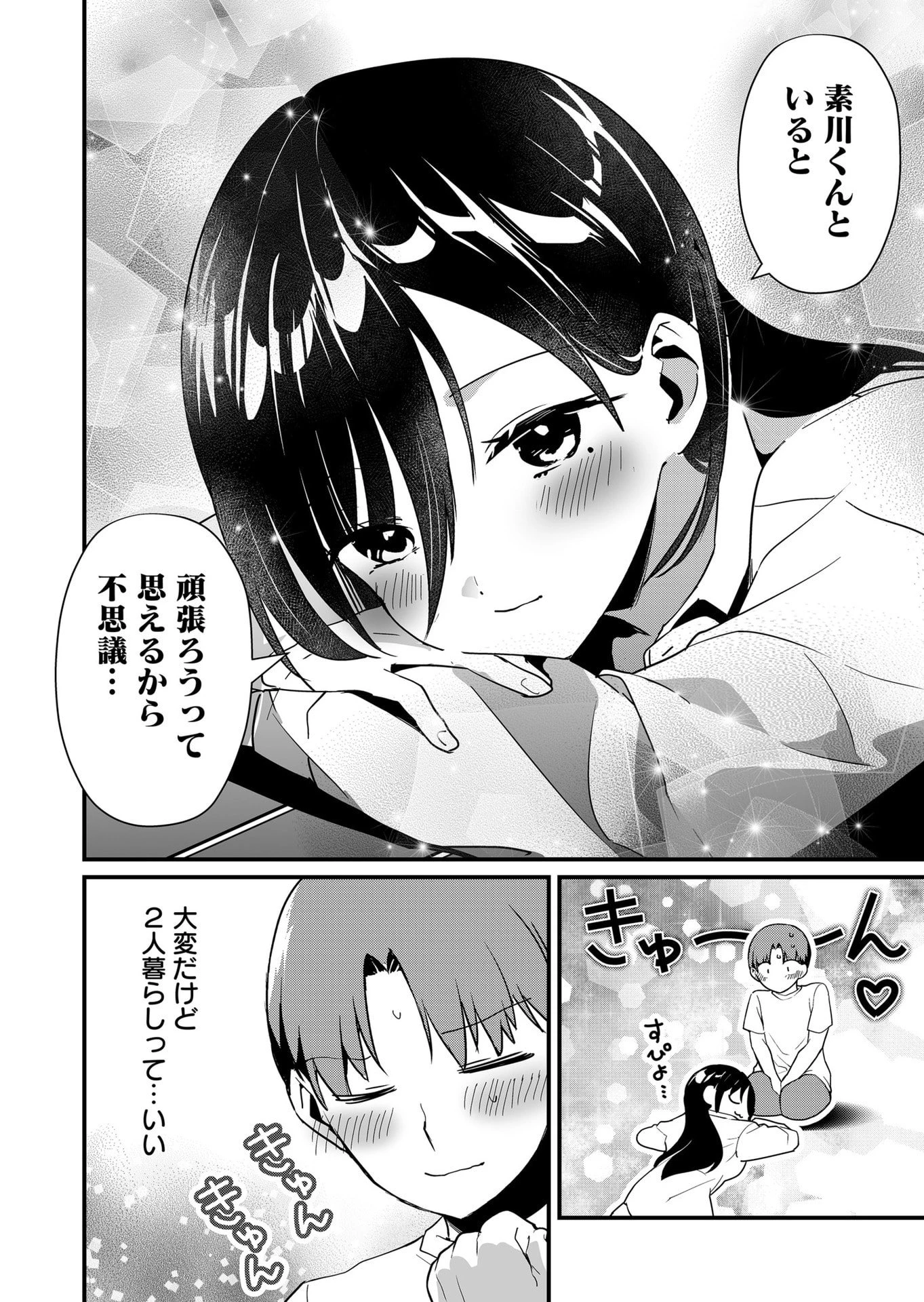 時森さんが無防備です!! 第47話 - 12