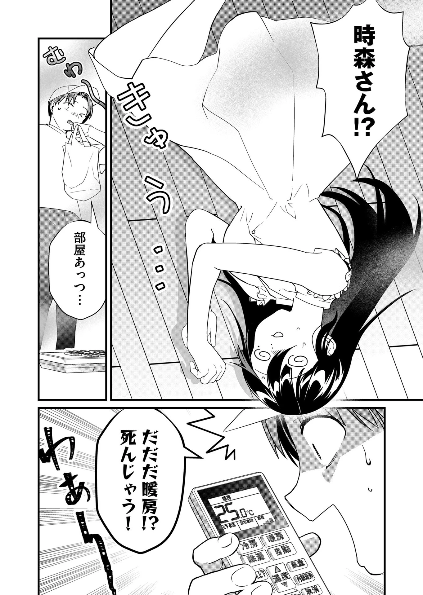 時森さんが無防備です!! 第46話 - 2